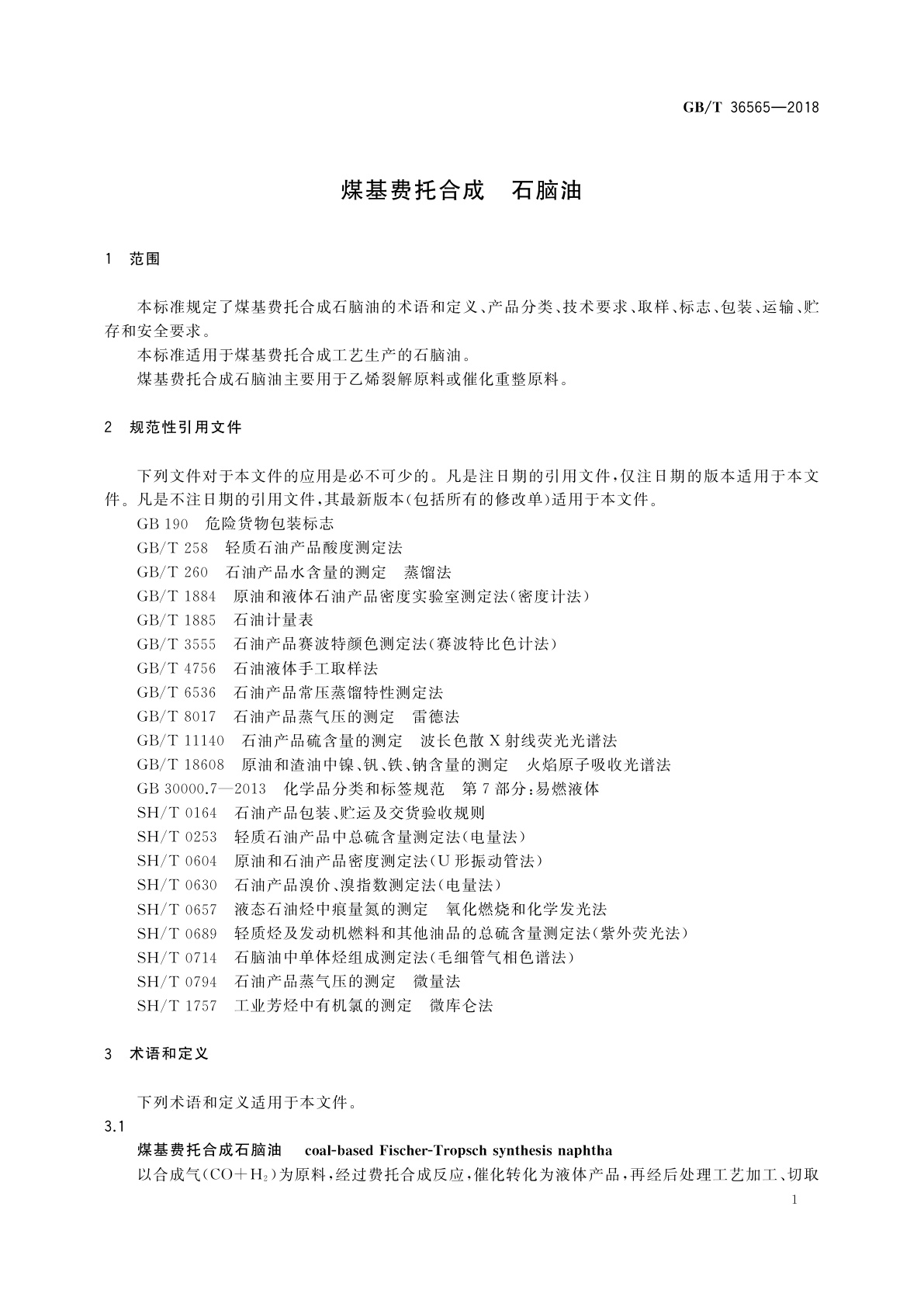 GB/T 36565-2018 煤基费托合成　石脑油