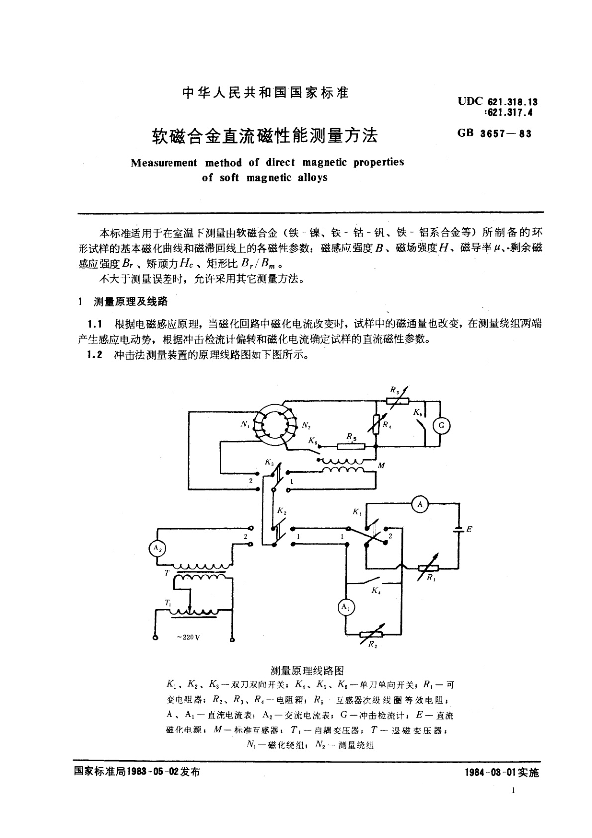 GB/T 3657-1983 软磁合金直流磁性能测量方法