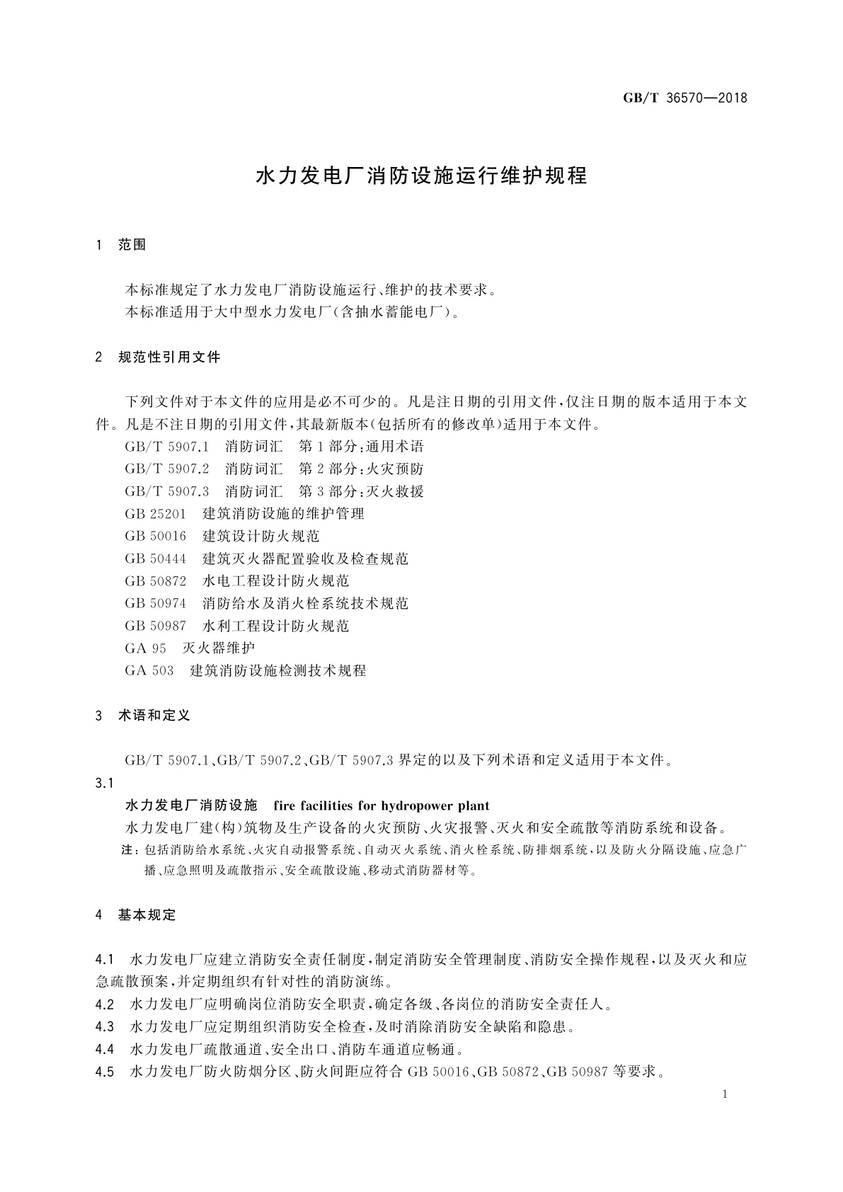 GB/T 36570-2018 水力发电厂消防设施运行维护规程