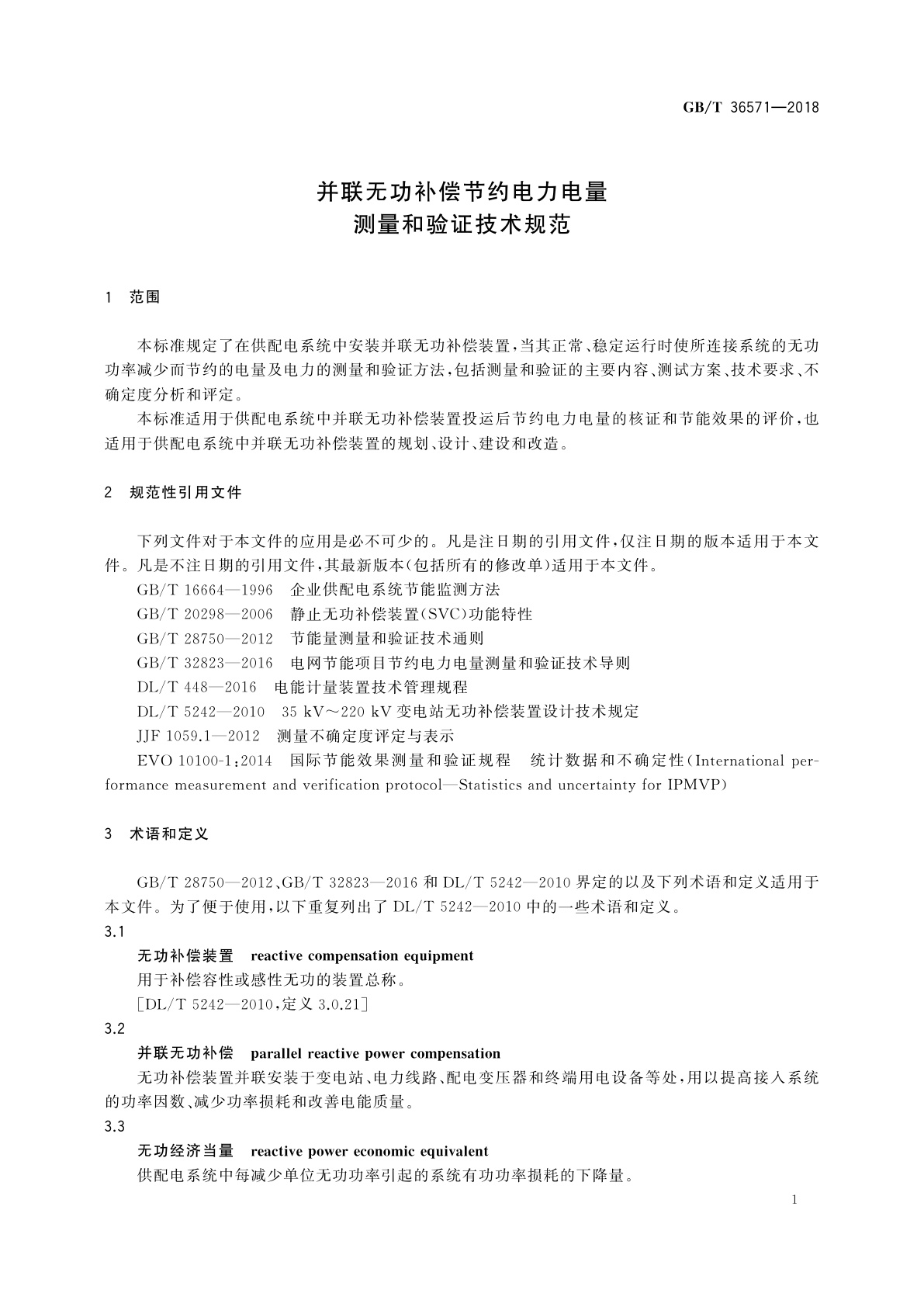 GB/T 36571-2018 并联无功补偿节约电力电量测量和验证技术规范