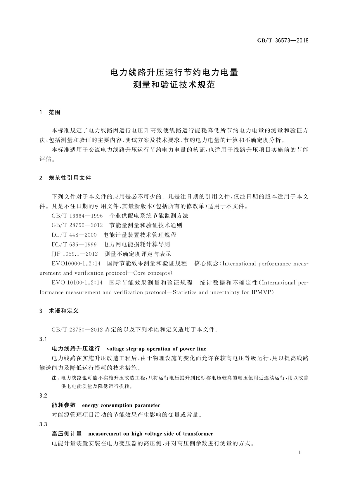 GB/T 36573-2018 电力线路升压运行节约电力电量测量和验证技术规范