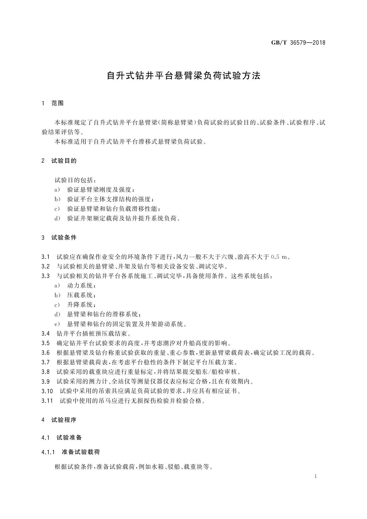 GB/T 36579-2018 自升式钻井平台悬臂梁负荷试验方法
