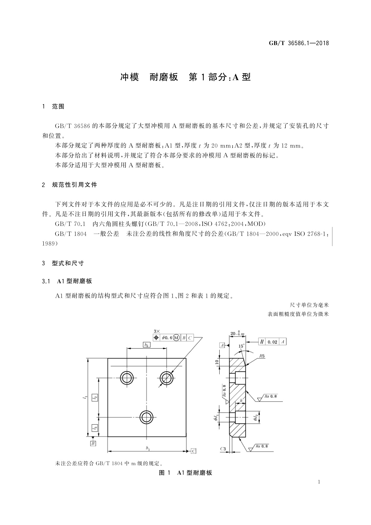 GB/T 36586.1-2018 冲模　耐磨板　第1部分：A型