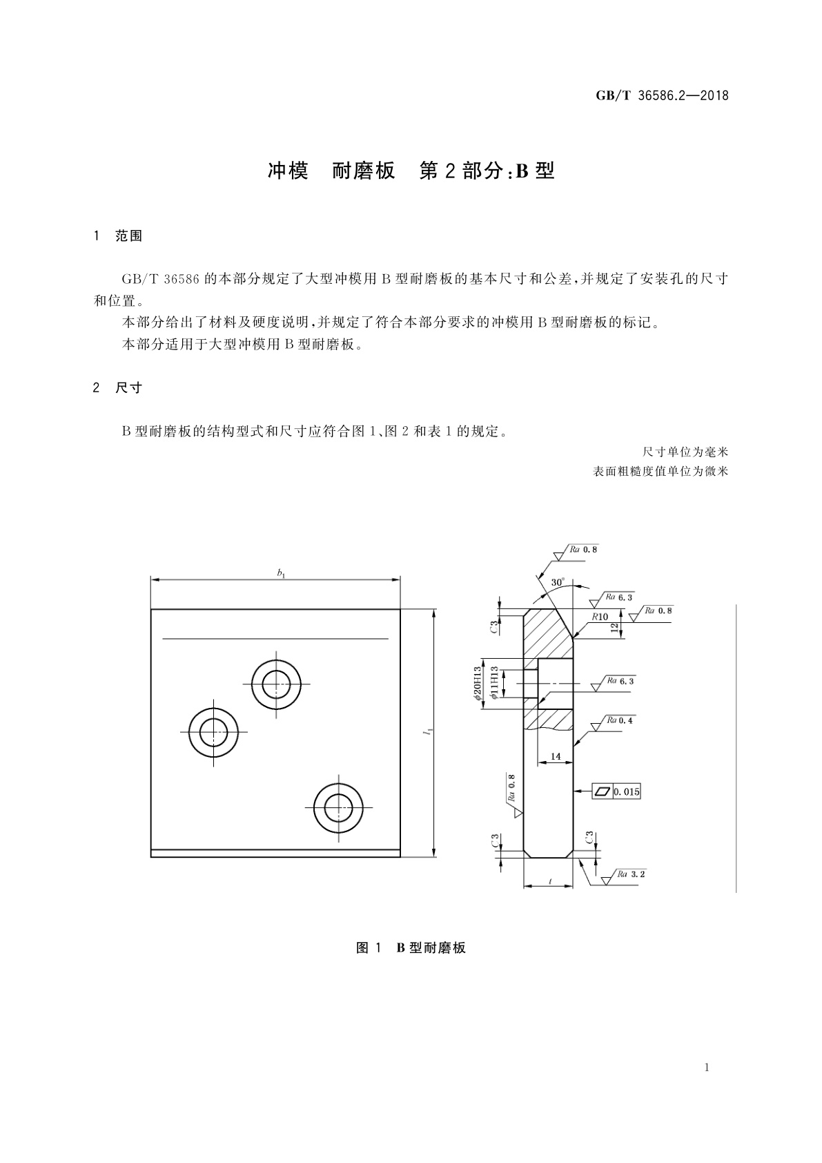 GB/T 36586.2-2018 冲模　耐磨板　第2部分：B型