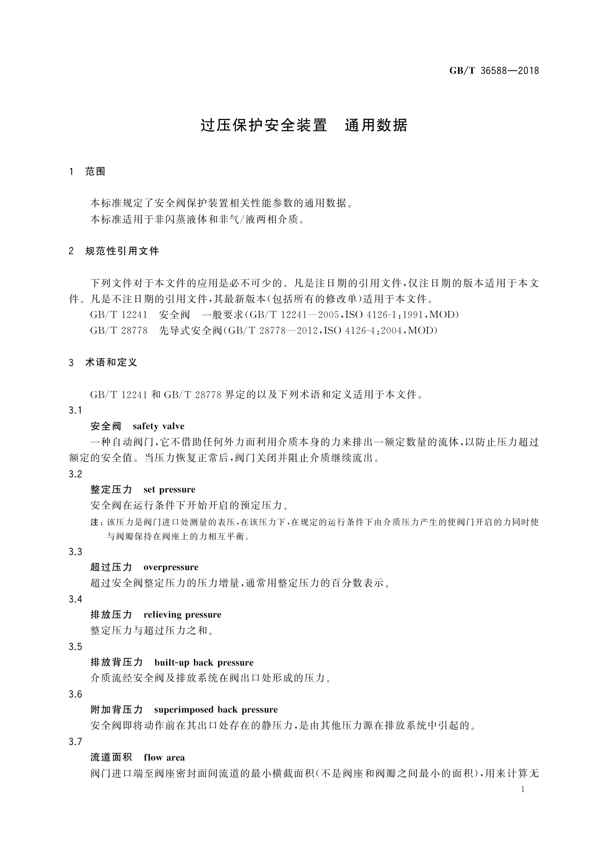 GB/T 36588-2018 过压保护安全装置　通用数据