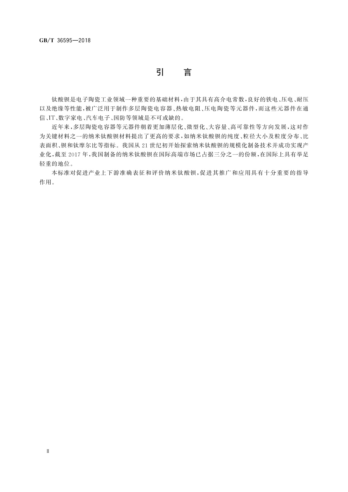 GB/T 36595-2018 纳米钛酸钡
