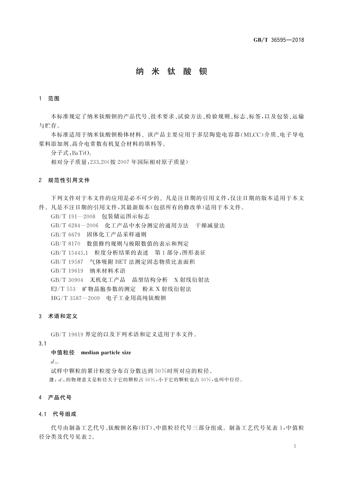 GB/T 36595-2018 纳米钛酸钡
