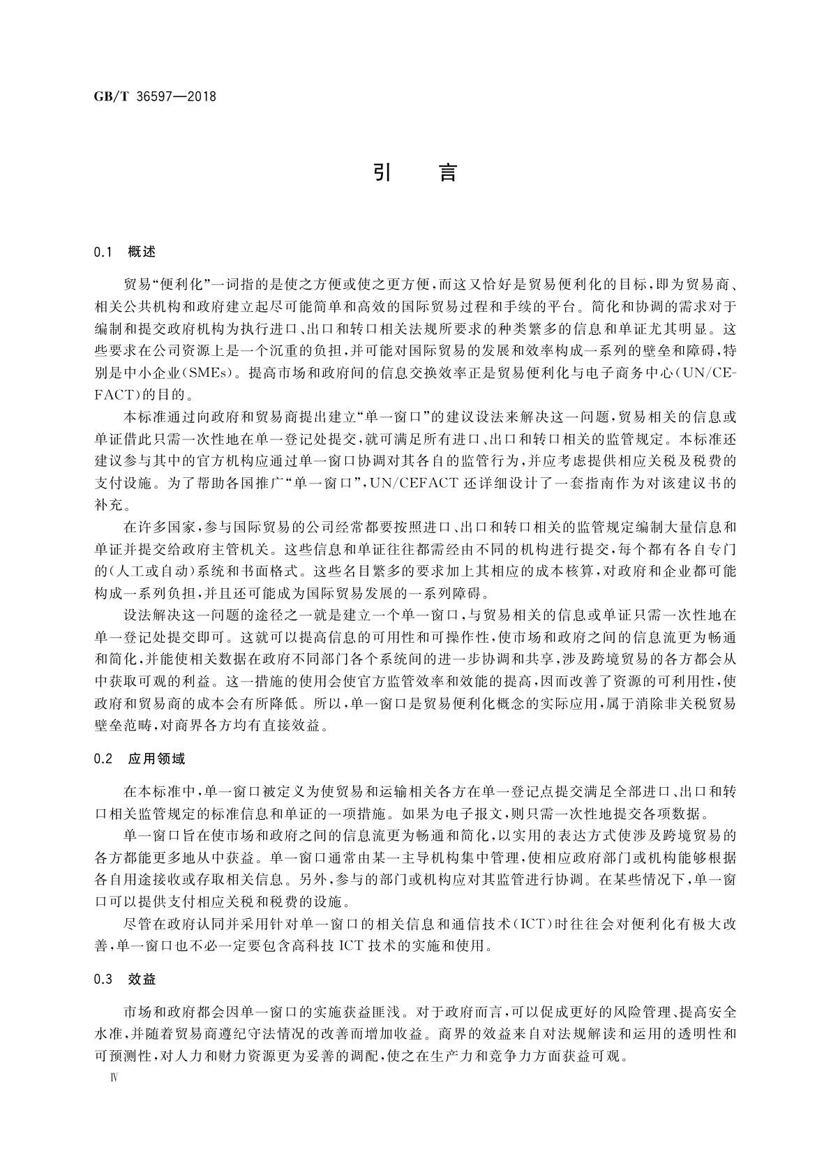 GB/T 36597-2018 建立国际贸易单一窗口指南