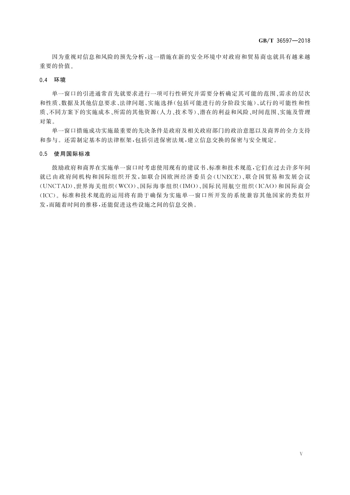 GB/T 36597-2018 建立国际贸易单一窗口指南