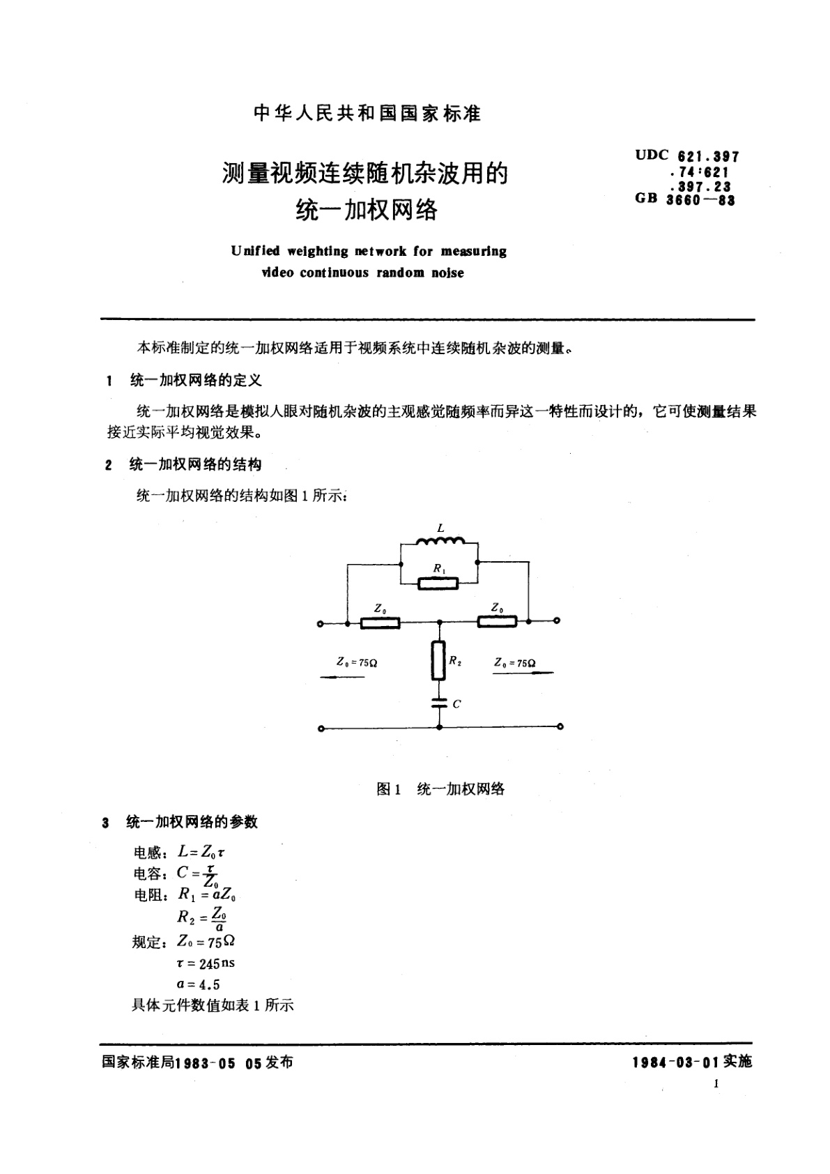 GB/T 3660-1983 测量视频连续随机杂波用的统一加权网络