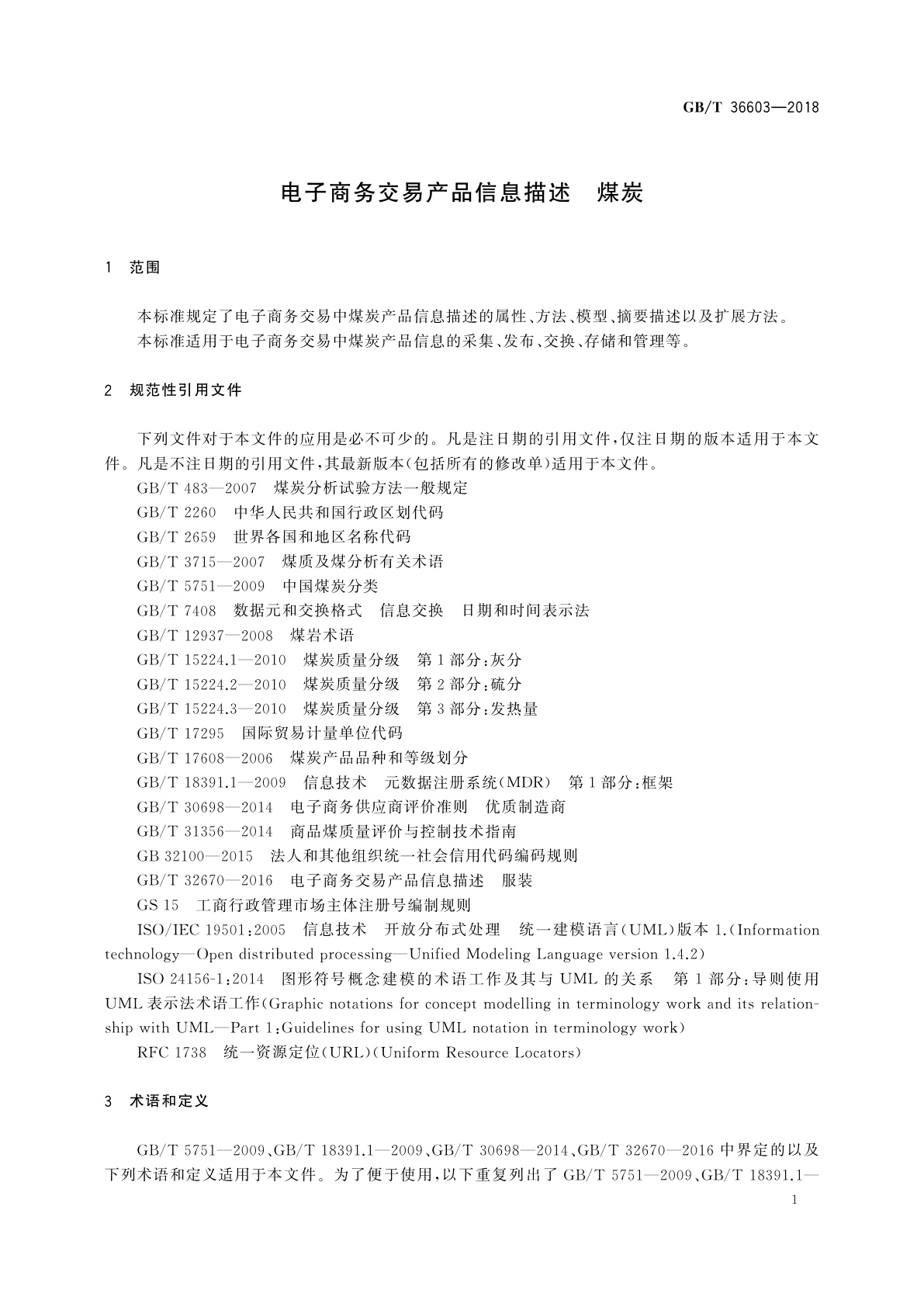GB/T 36603-2018 电子商务交易产品信息描述　煤炭