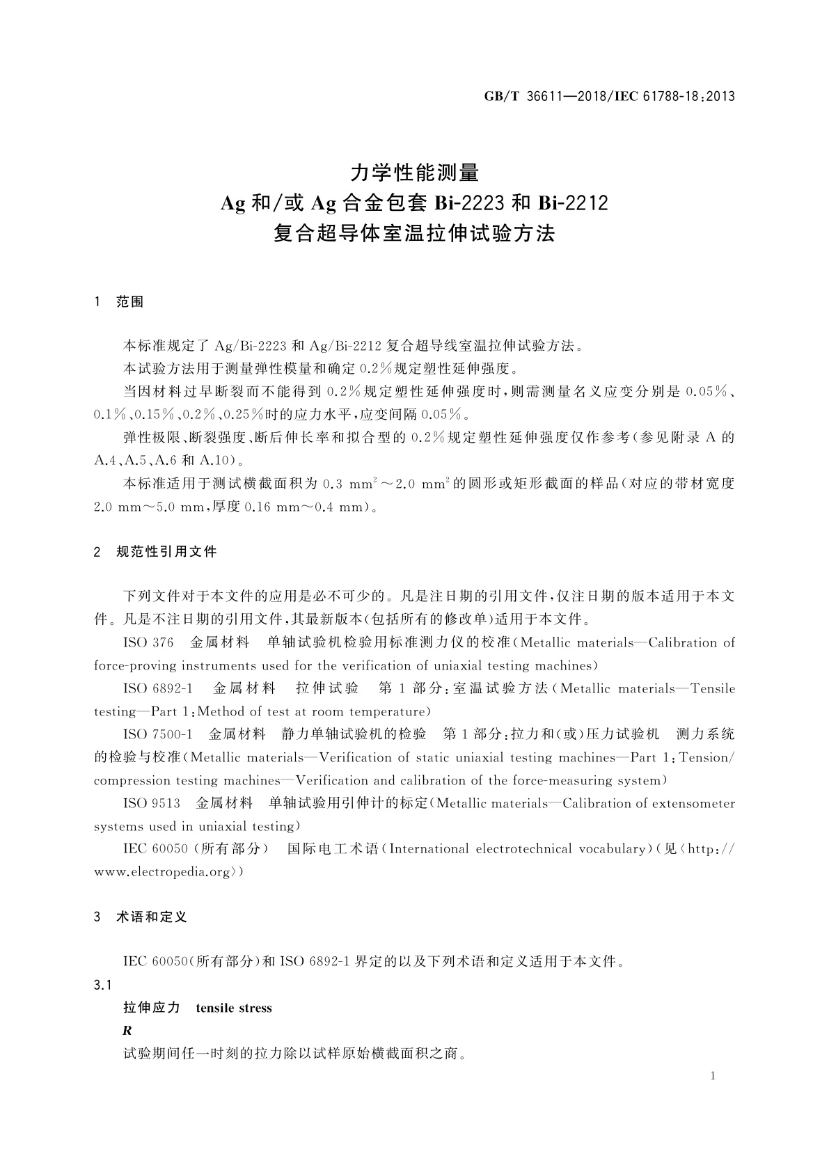 GB/T 36611-2018 力学性能测量　Ag和/或Ag合金包套Bi-2223和Bi-2212复合超导体室温拉伸试验方法