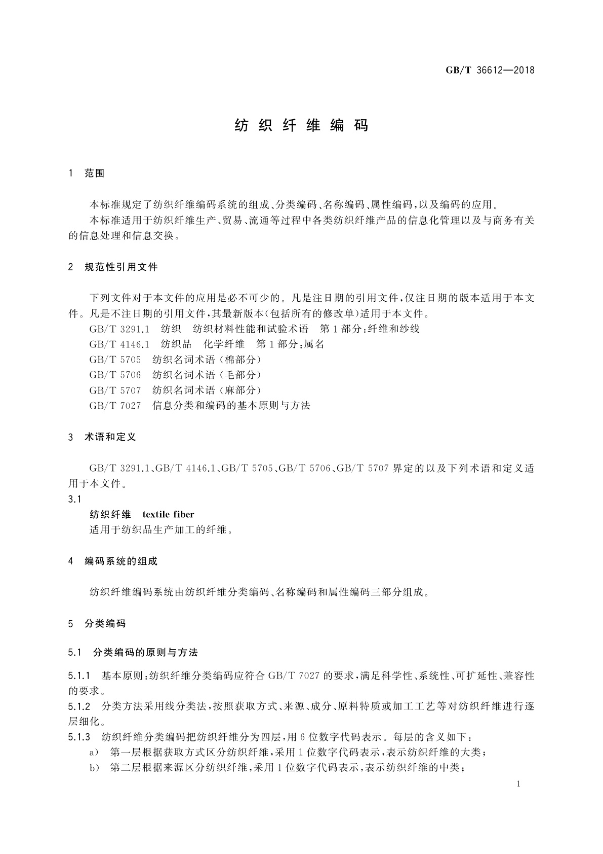 GB/T 36612-2018 纺织纤维编码