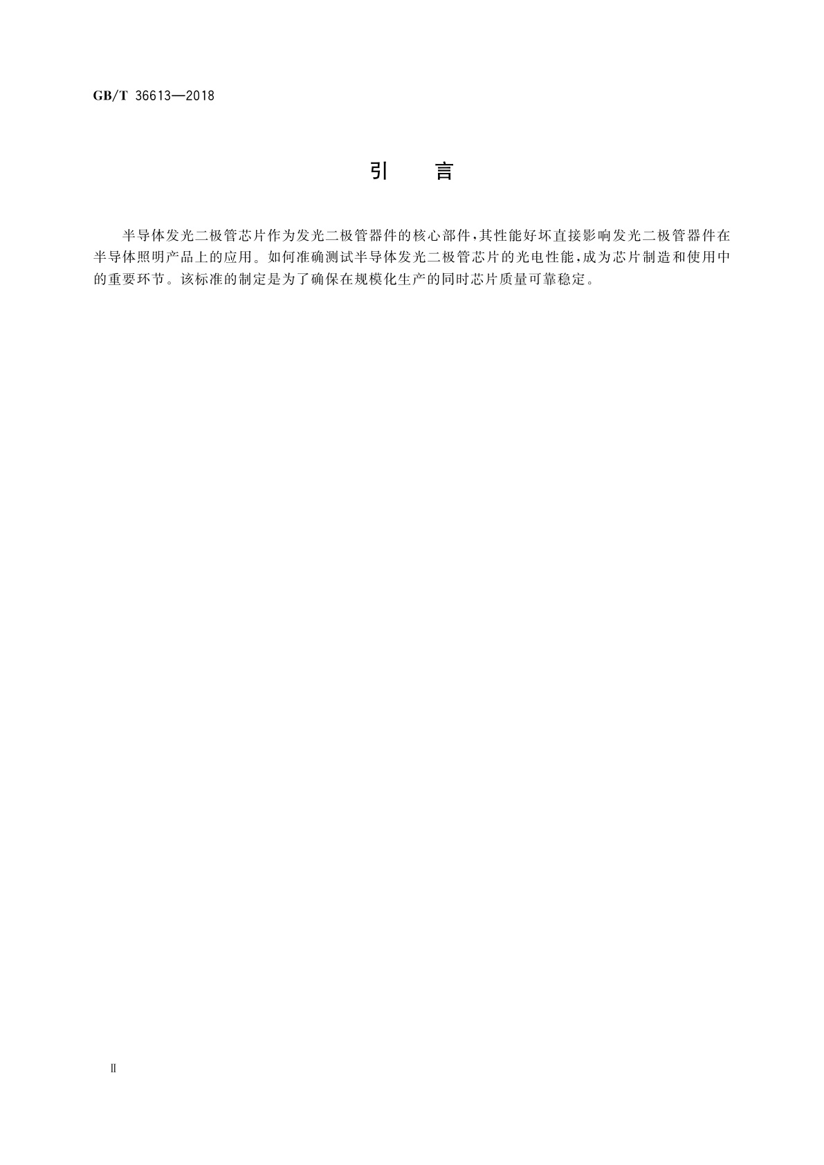 GB/T 36613-2018 发光二极管芯片点测方法