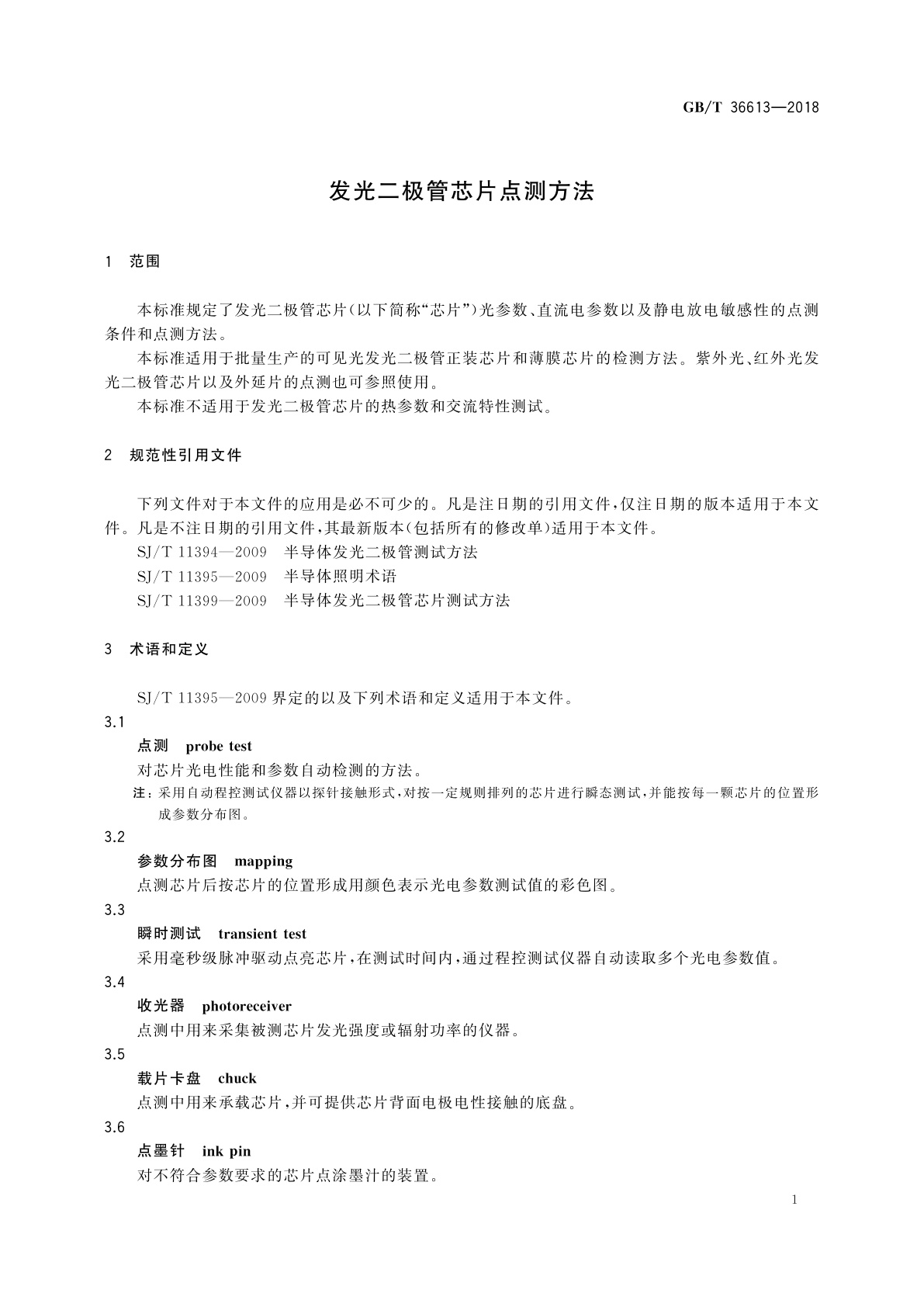 GB/T 36613-2018 发光二极管芯片点测方法