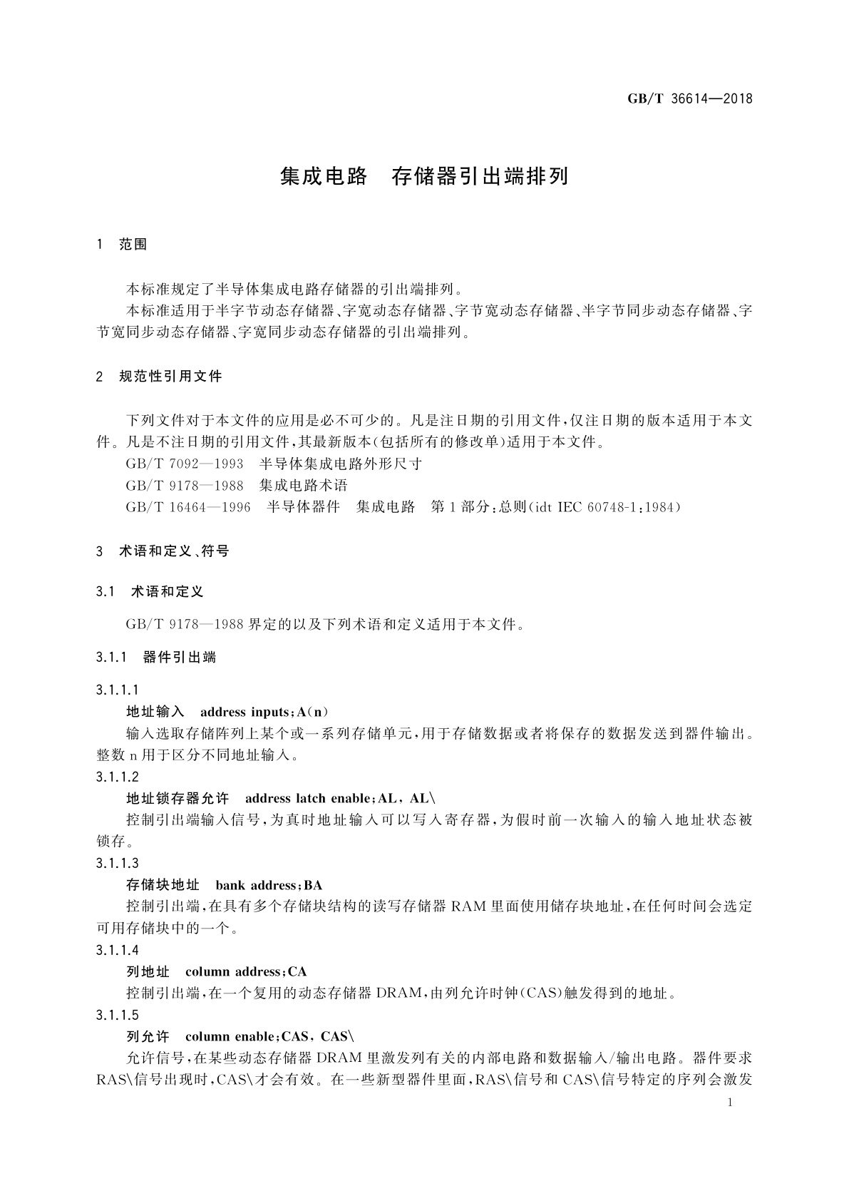 GB/T 36614-2018 集成电路　存储器引出端排列