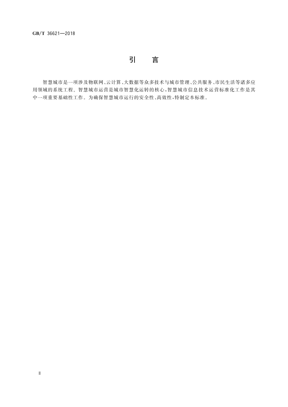 GB/T 36621-2018 智慧城市　信息技术运营指南