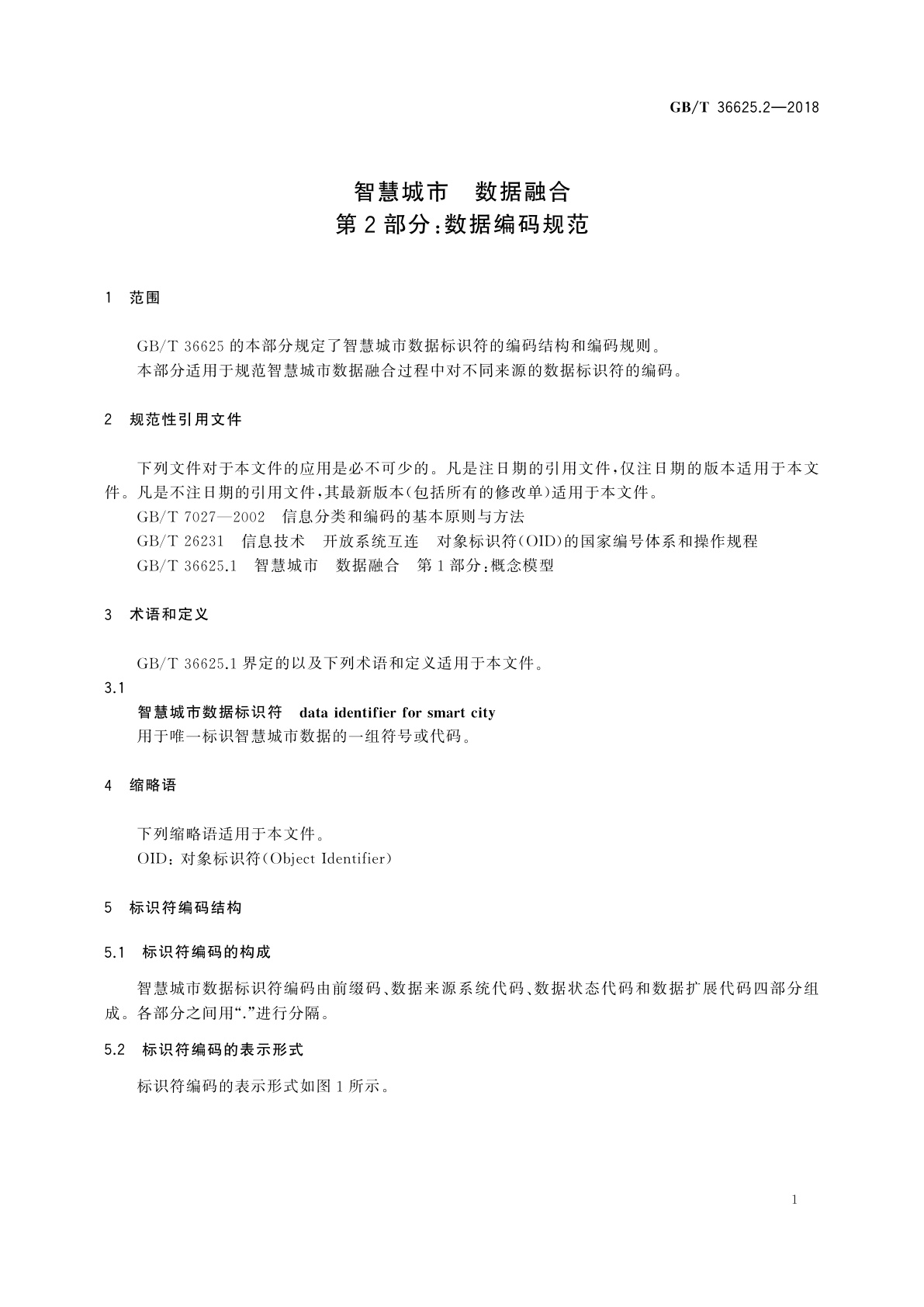 GB/T 36625.2-2018 智慧城市　数据融合　第2部分：数据编码规范