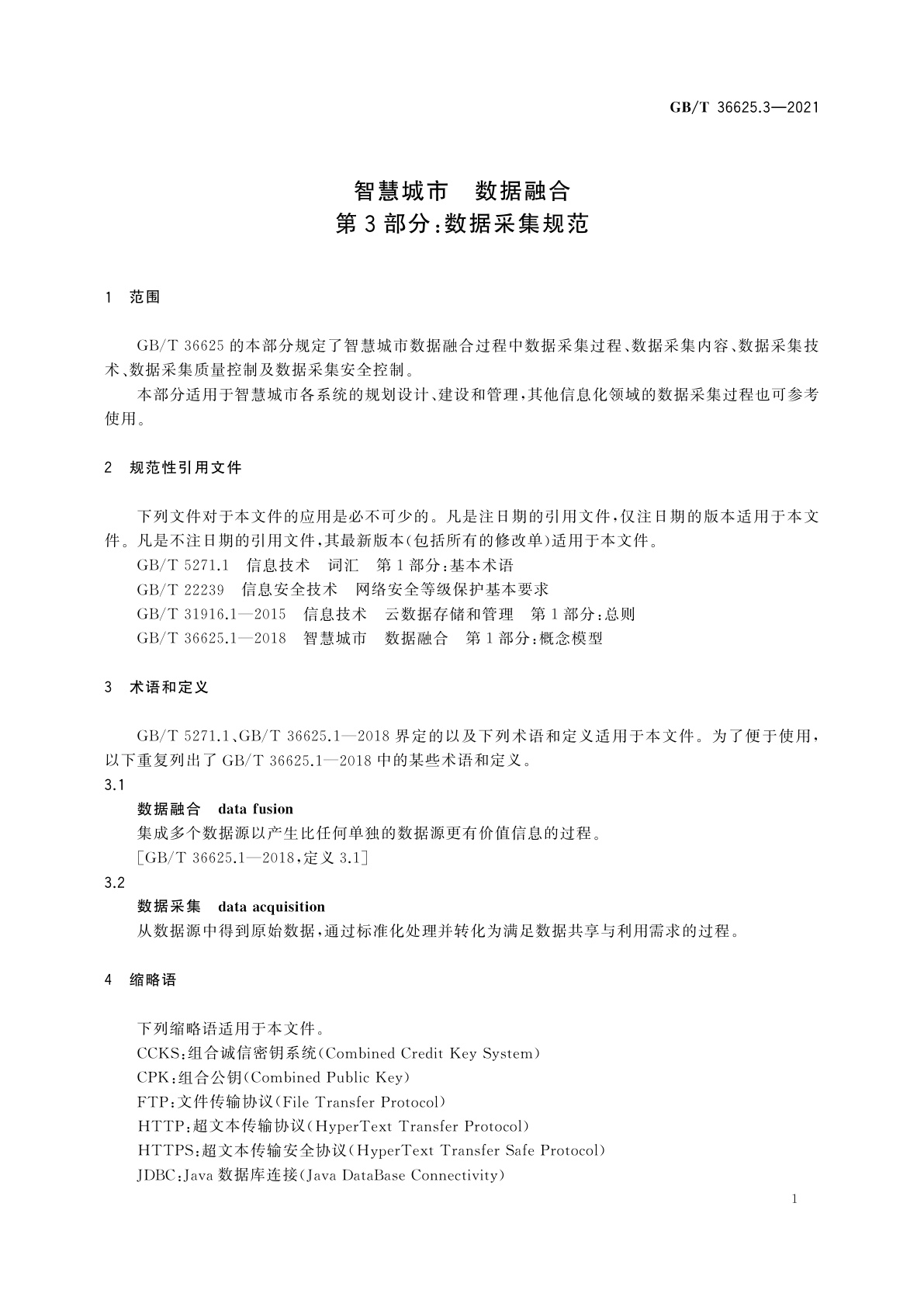 GB/T 36625.3-2021 智慧城市　数据融合　第3部分：数据采集规范