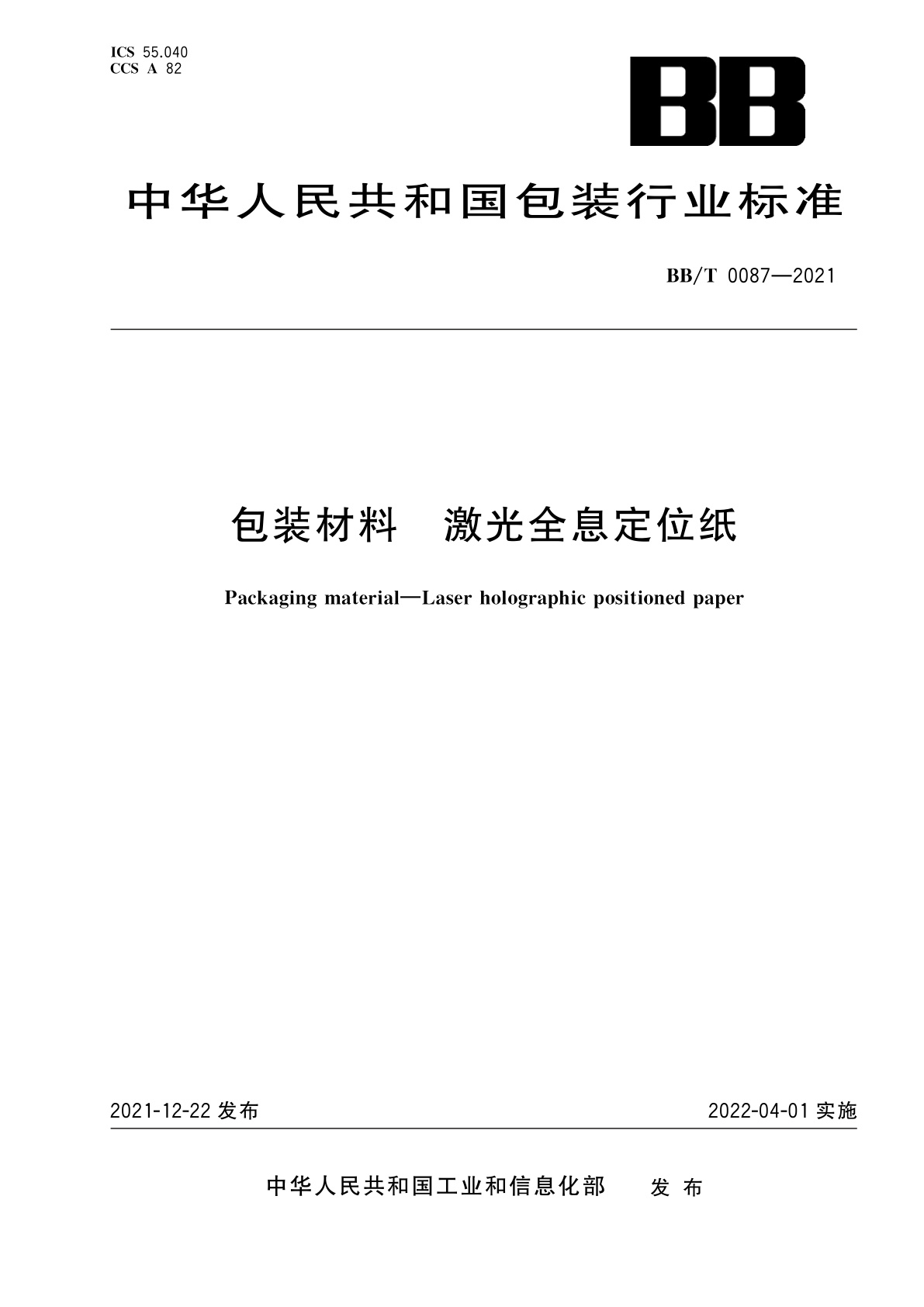 包装材料　激光全息定位纸.pdf