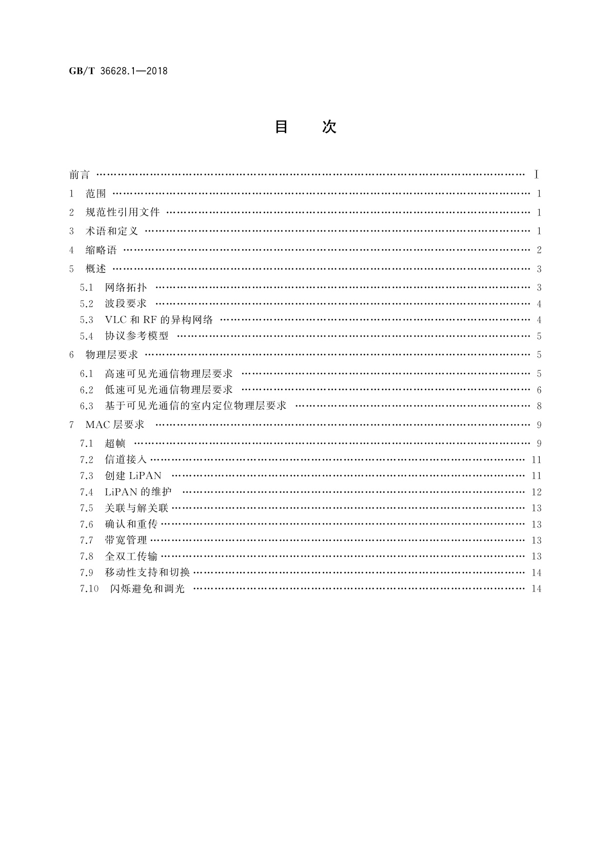 GB/T 36628.1-2018 信息技术　系统间远程通信和信息交换可见光通信　第1部分：媒体访问控制和物理层总体要求