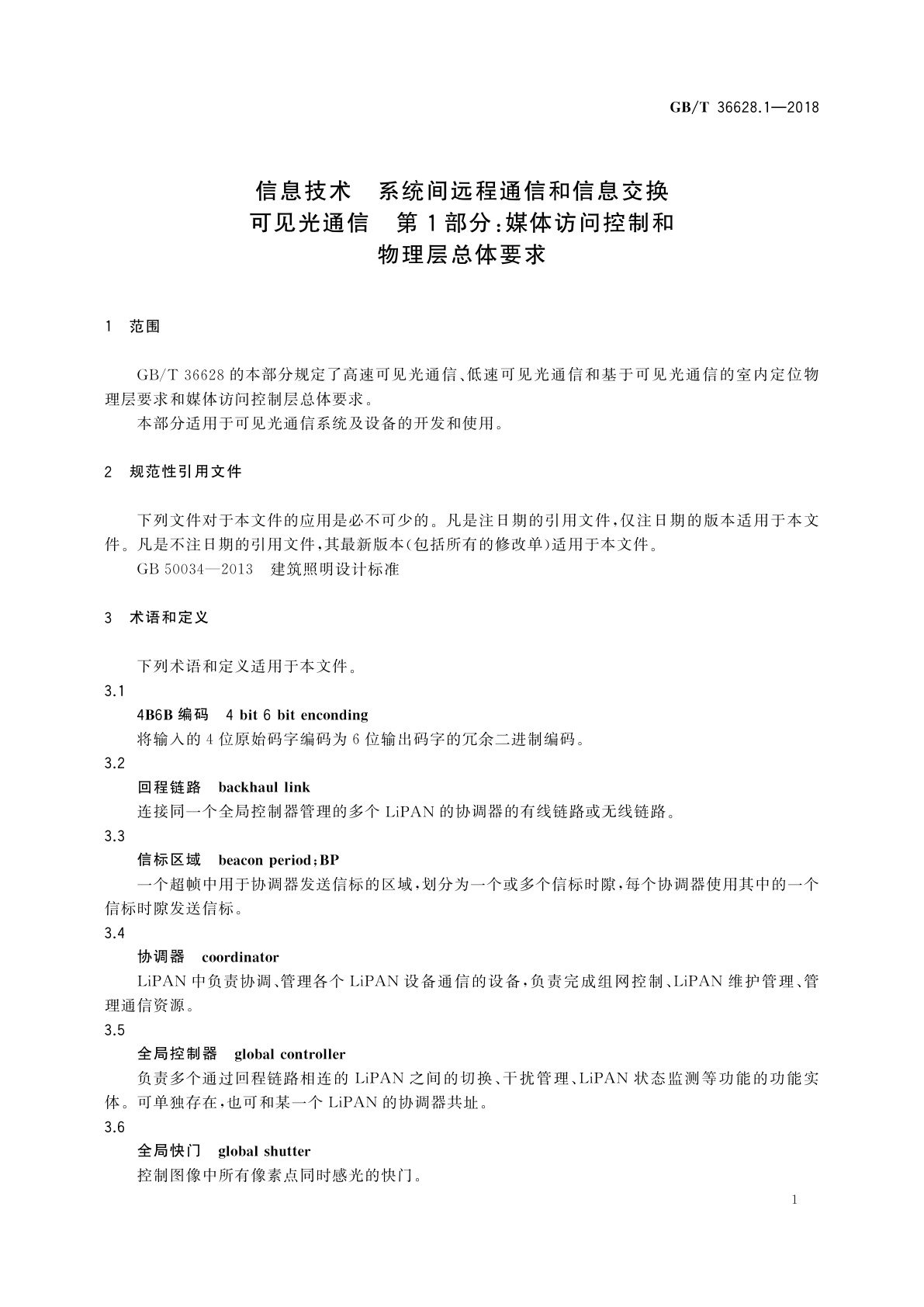 GB/T 36628.1-2018 信息技术　系统间远程通信和信息交换可见光通信　第1部分：媒体访问控制和物理层总体要求