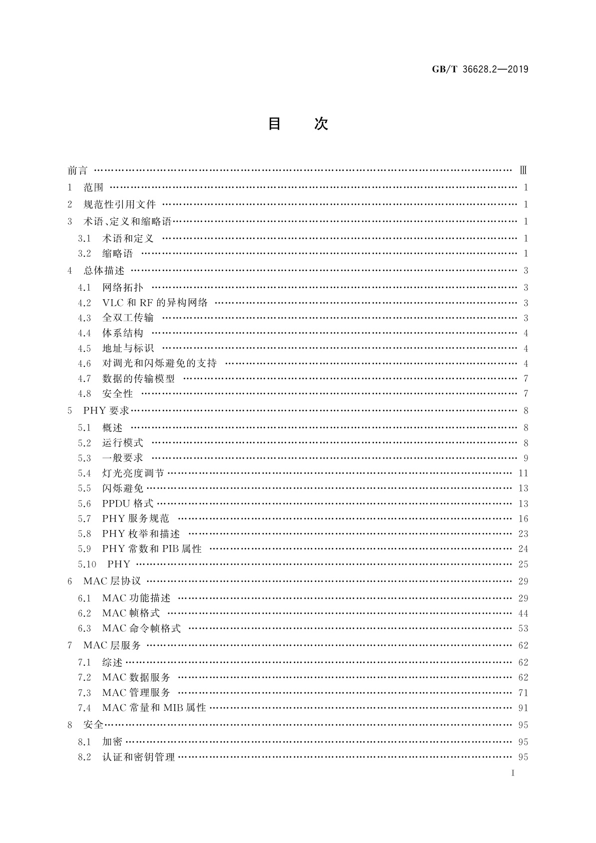 GB/T 36628.2-2019 信息技术　系统间远程通信和信息交换　可见光通信　第2部分：低速窄带可见光通信媒体访问控制和物理层规范
