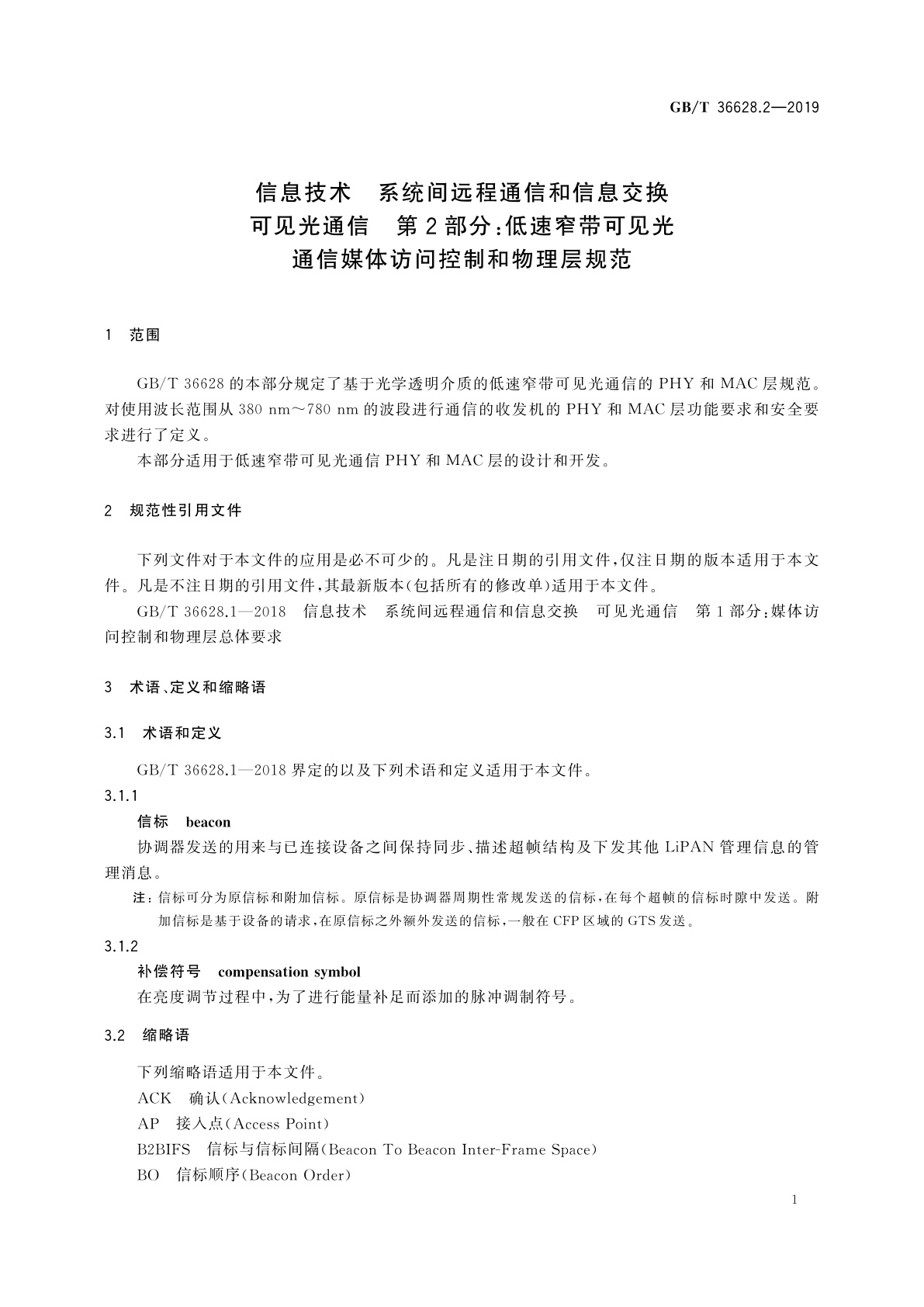 GB/T 36628.2-2019 信息技术　系统间远程通信和信息交换　可见光通信　第2部分：低速窄带可见光通信媒体访问控制和物理层规范