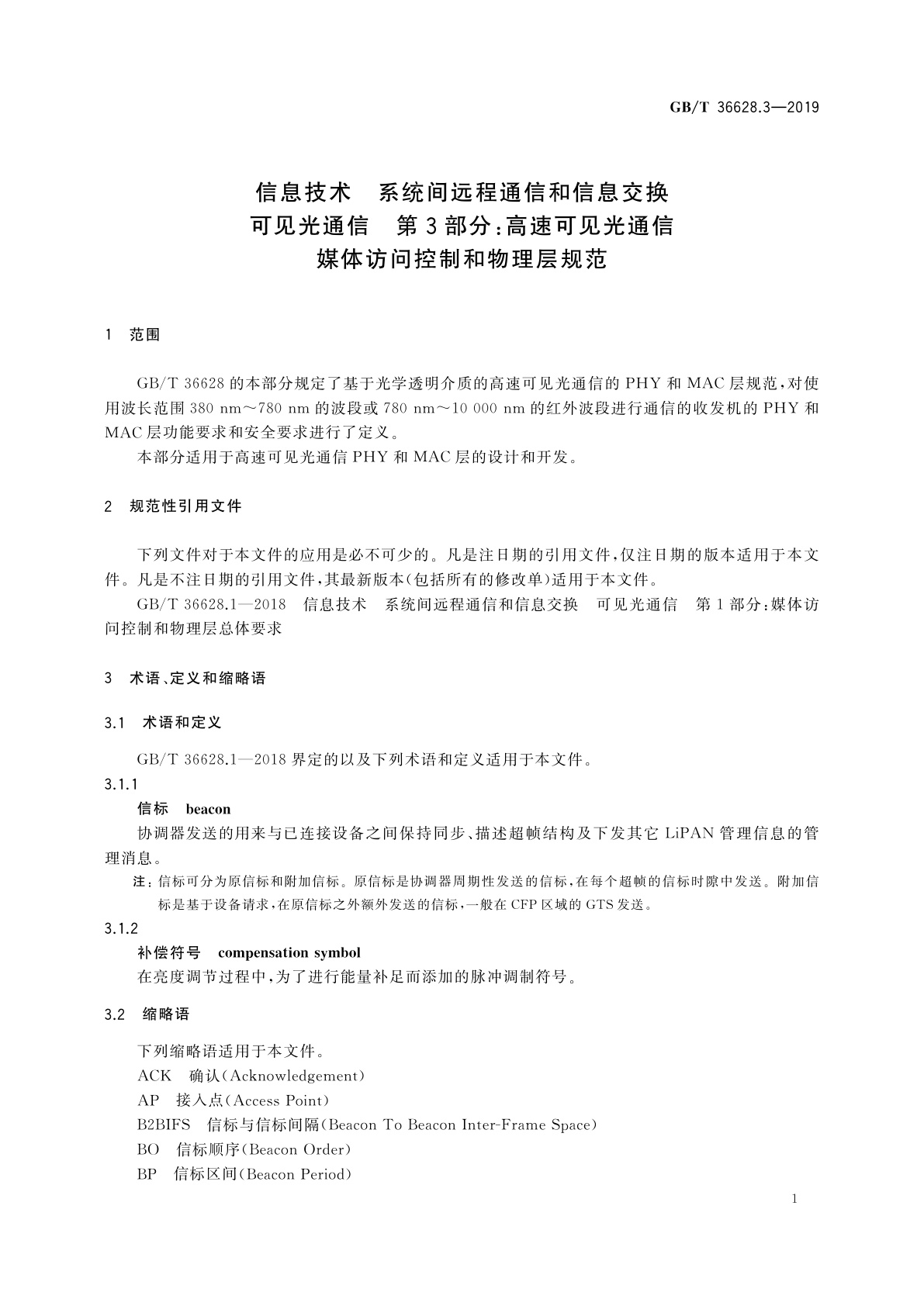 GB/T 36628.3-2019 信息技术　系统间远程通信和信息交换　可见光通信　第3部分：高速可见光通信媒体访问控制和物理层规范