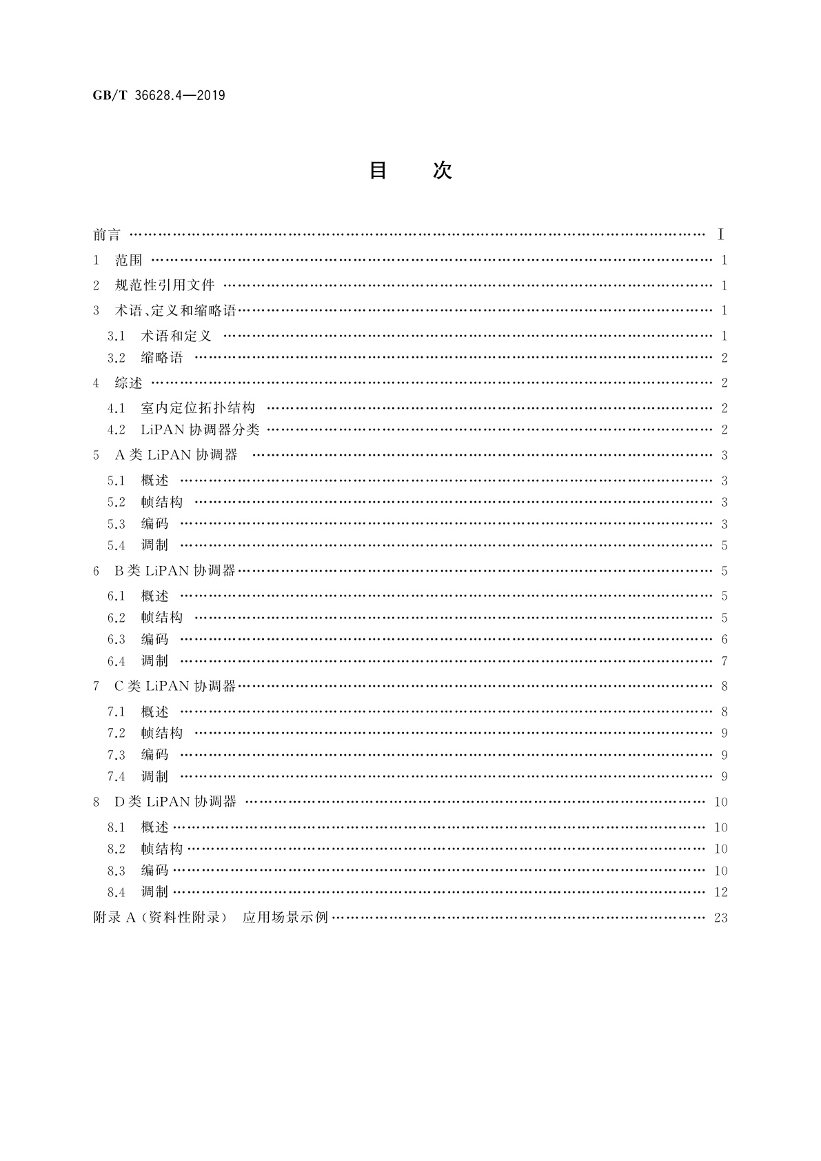 GB/T 36628.4-2019 信息技术　系统间远程通信和信息交换　可见光通信　第4部分：室内定位传输协议