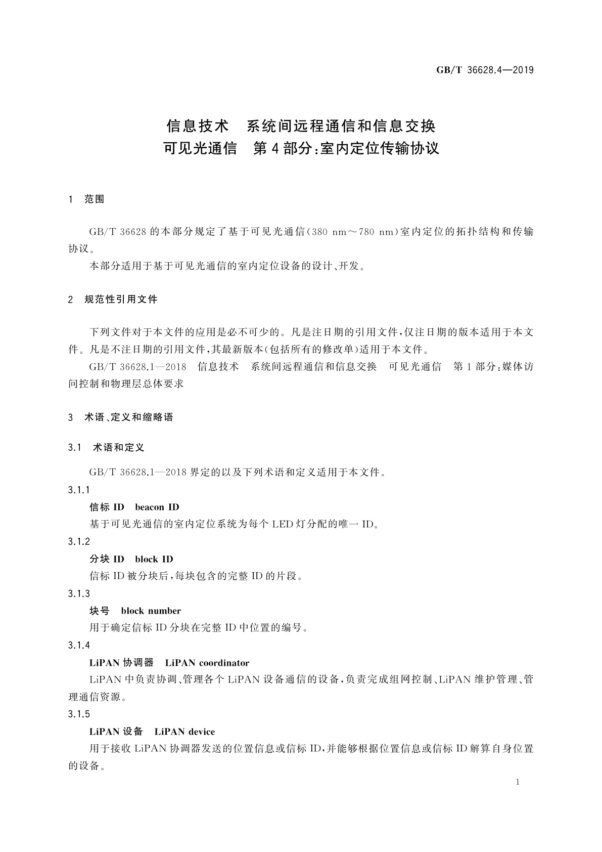 GB/T 36628.4-2019 信息技术　系统间远程通信和信息交换　可见光通信　第4部分：室内定位传输协议