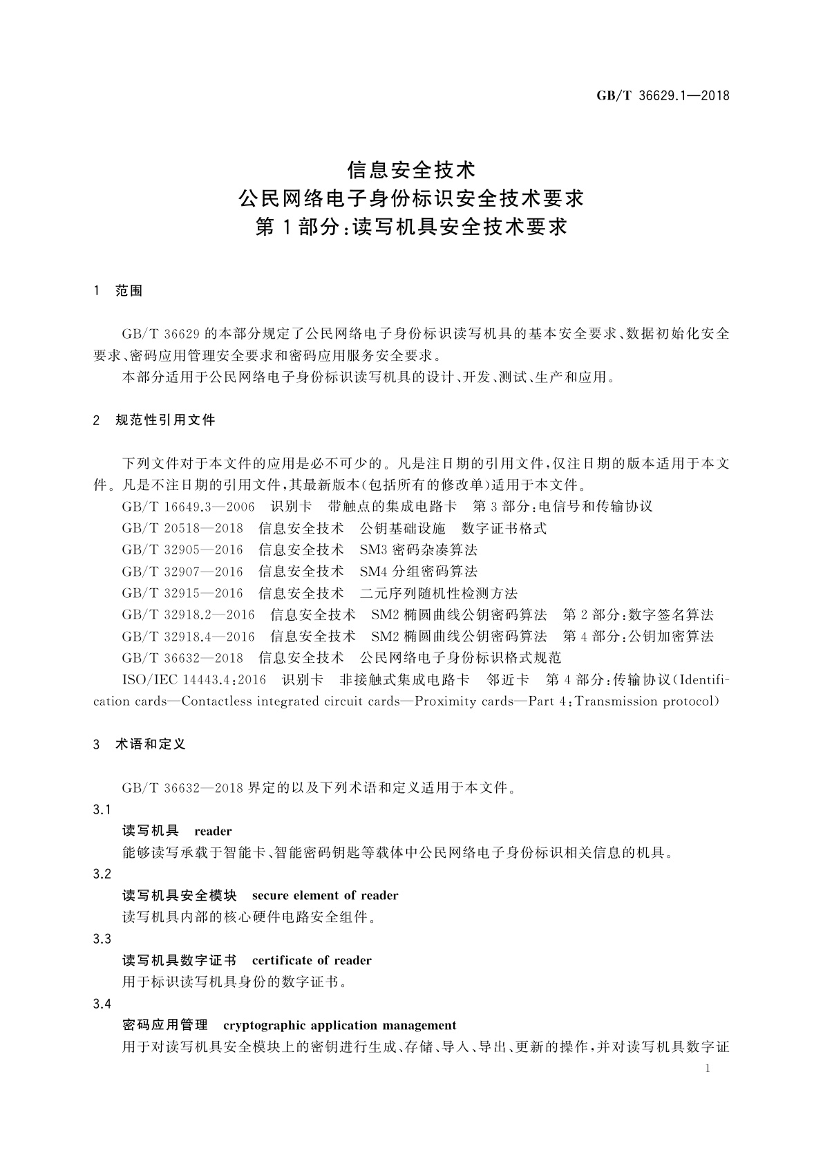 GB/T 36629.1-2018 信息安全技术　公民网络电子身份标识安全技术要求　第1部分：读写机具安全技术要求