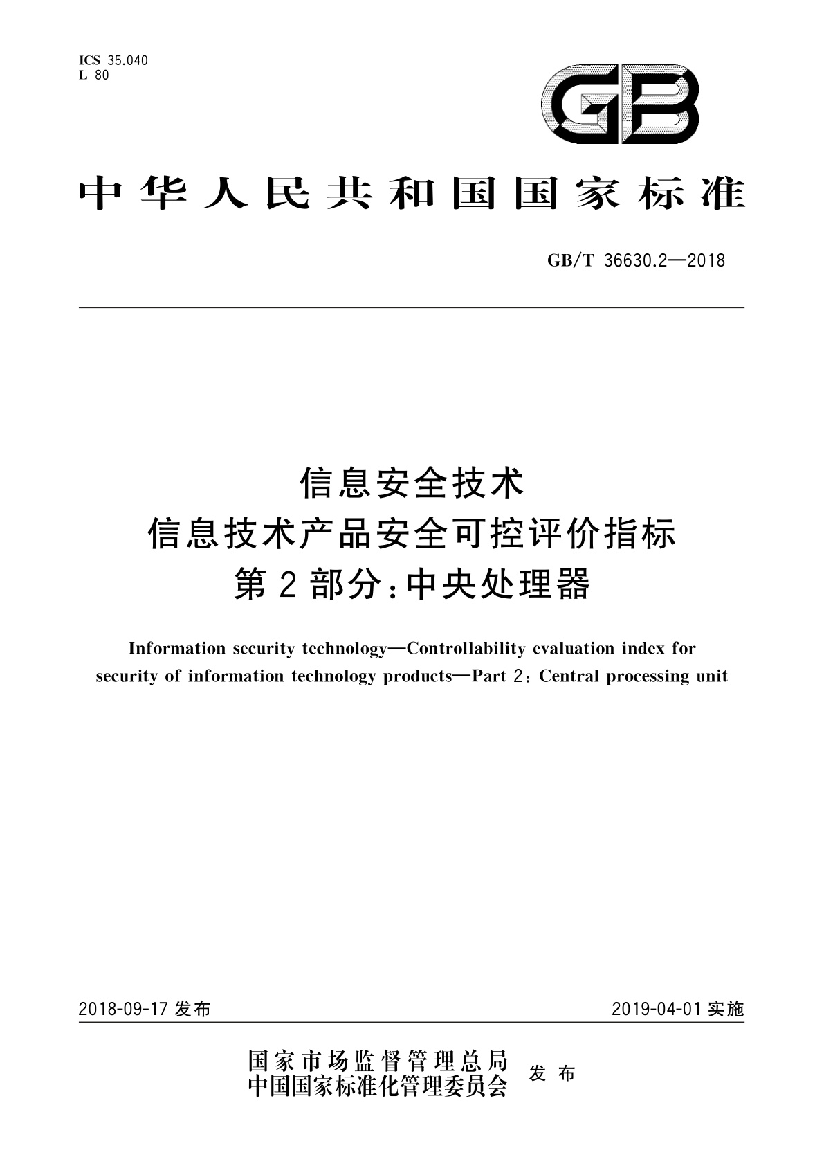 GB/T 36630.2-2018 信息安全技术　信息技术产品安全可控评价指标　第2部分：中央处理器