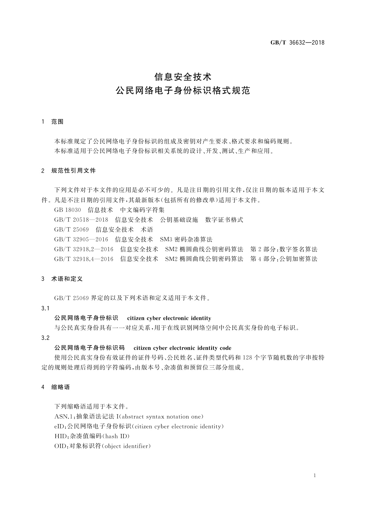 GB/T 36632-2018 信息安全技术　公民网络电子身份标识格式规范