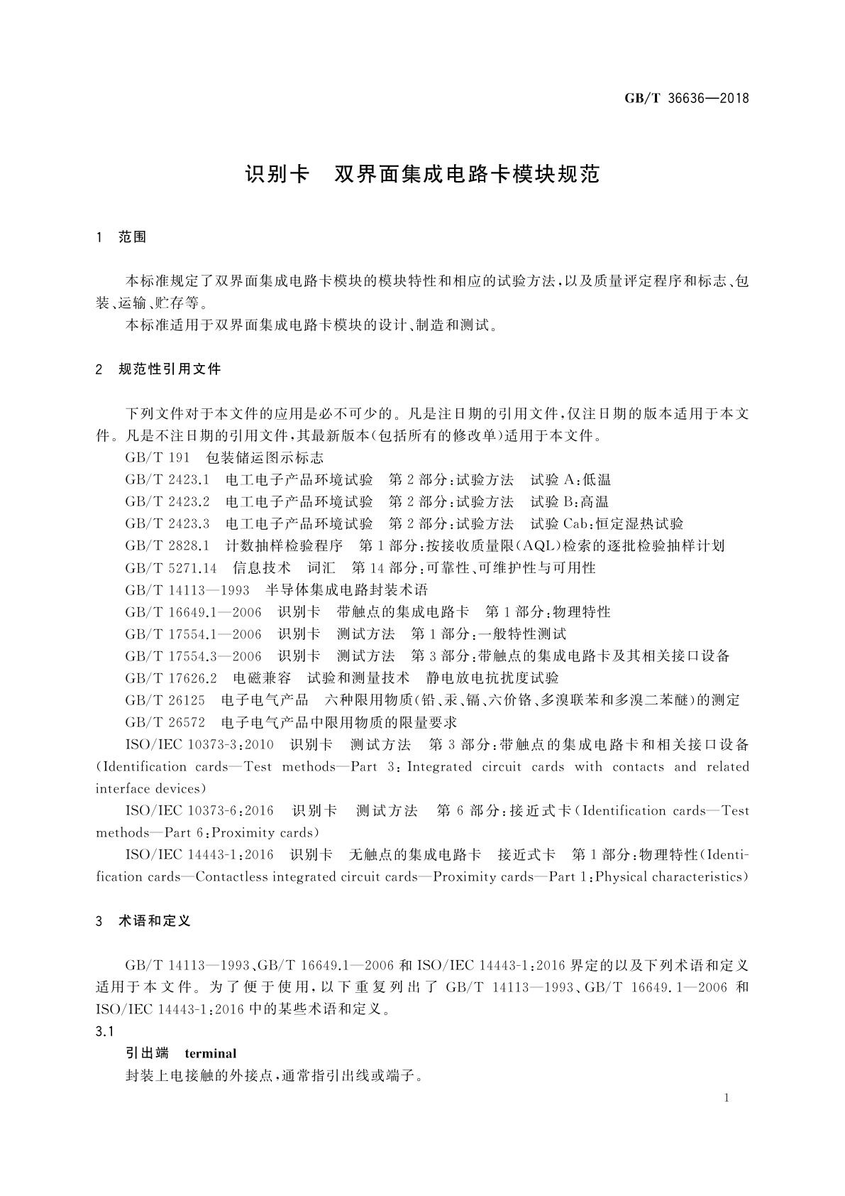 GB/T 36636-2018 识别卡　双界面集成电路卡模块规范