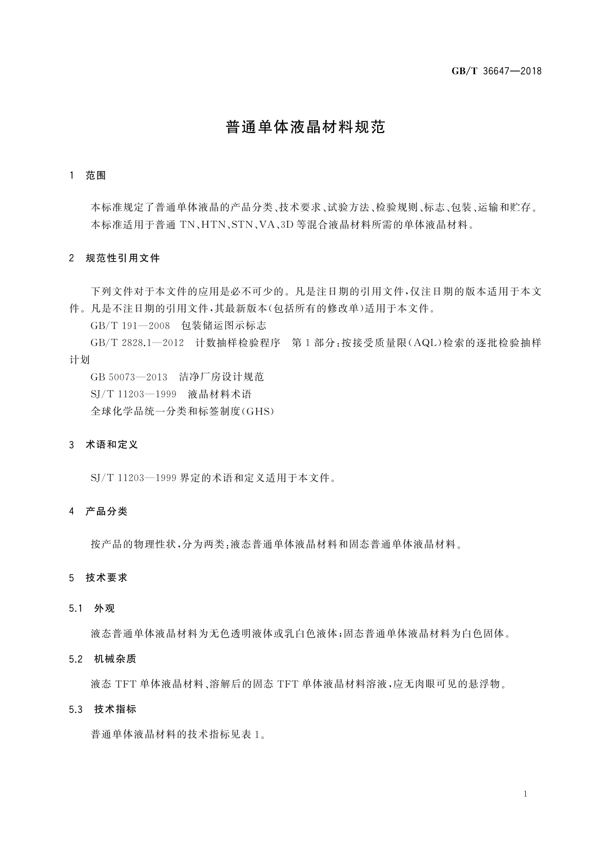 GB/T 36647-2018 普通单体液晶材料规范