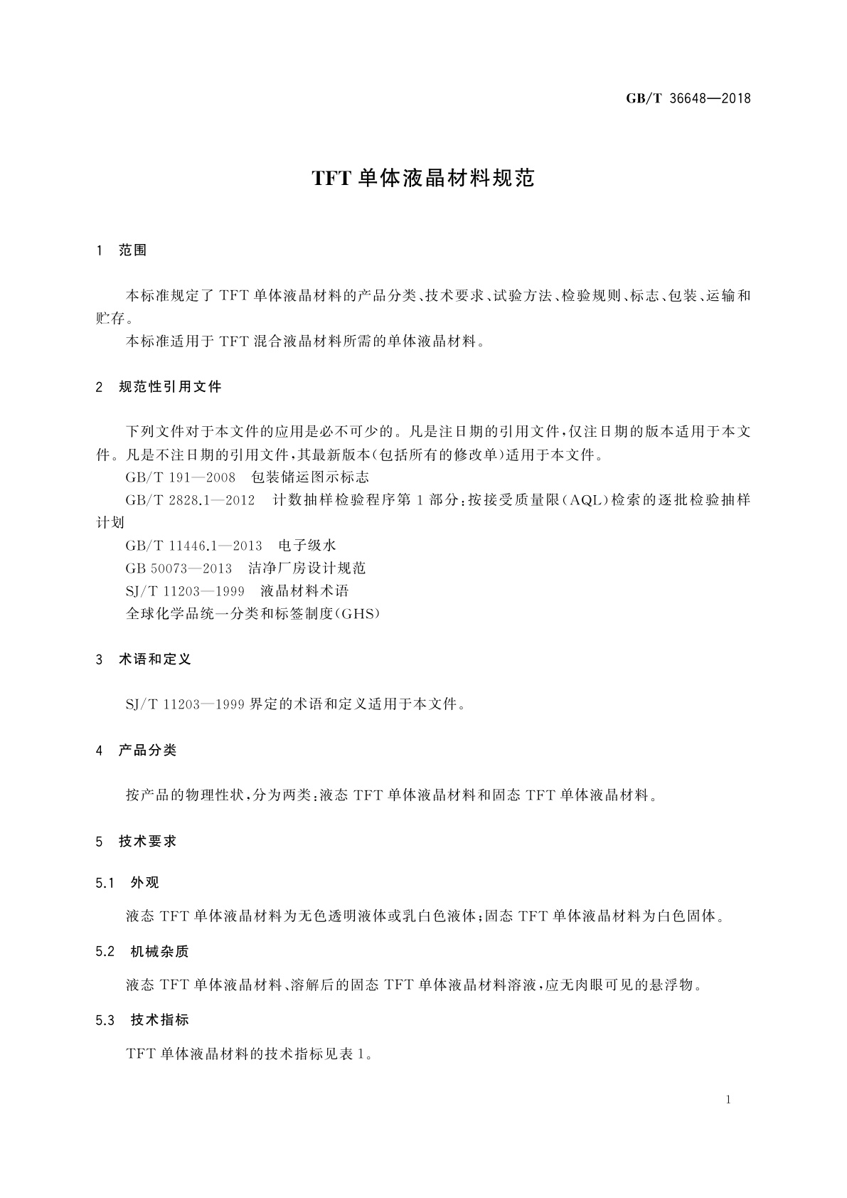 GB/T 36648-2018 TFT单体液晶材料规范