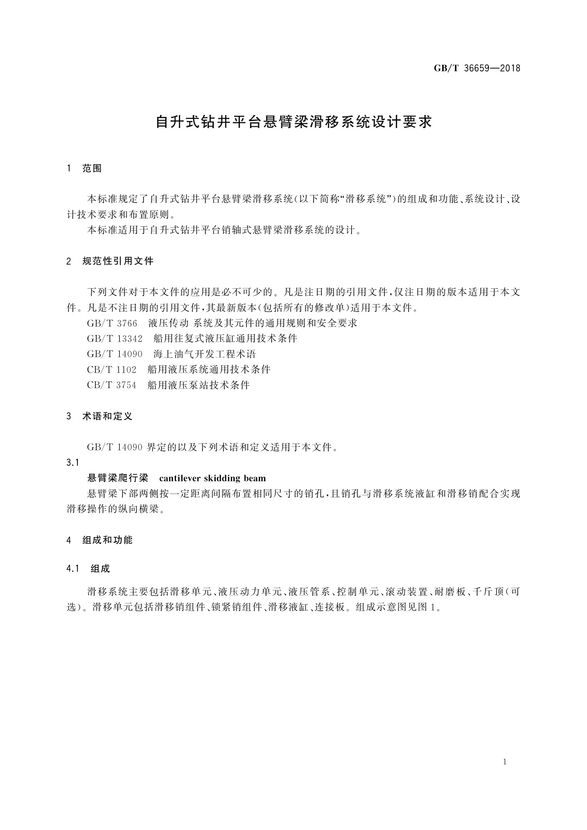 GB/T 36659-2018 自升式钻井平台悬臂梁滑移系统设计要求