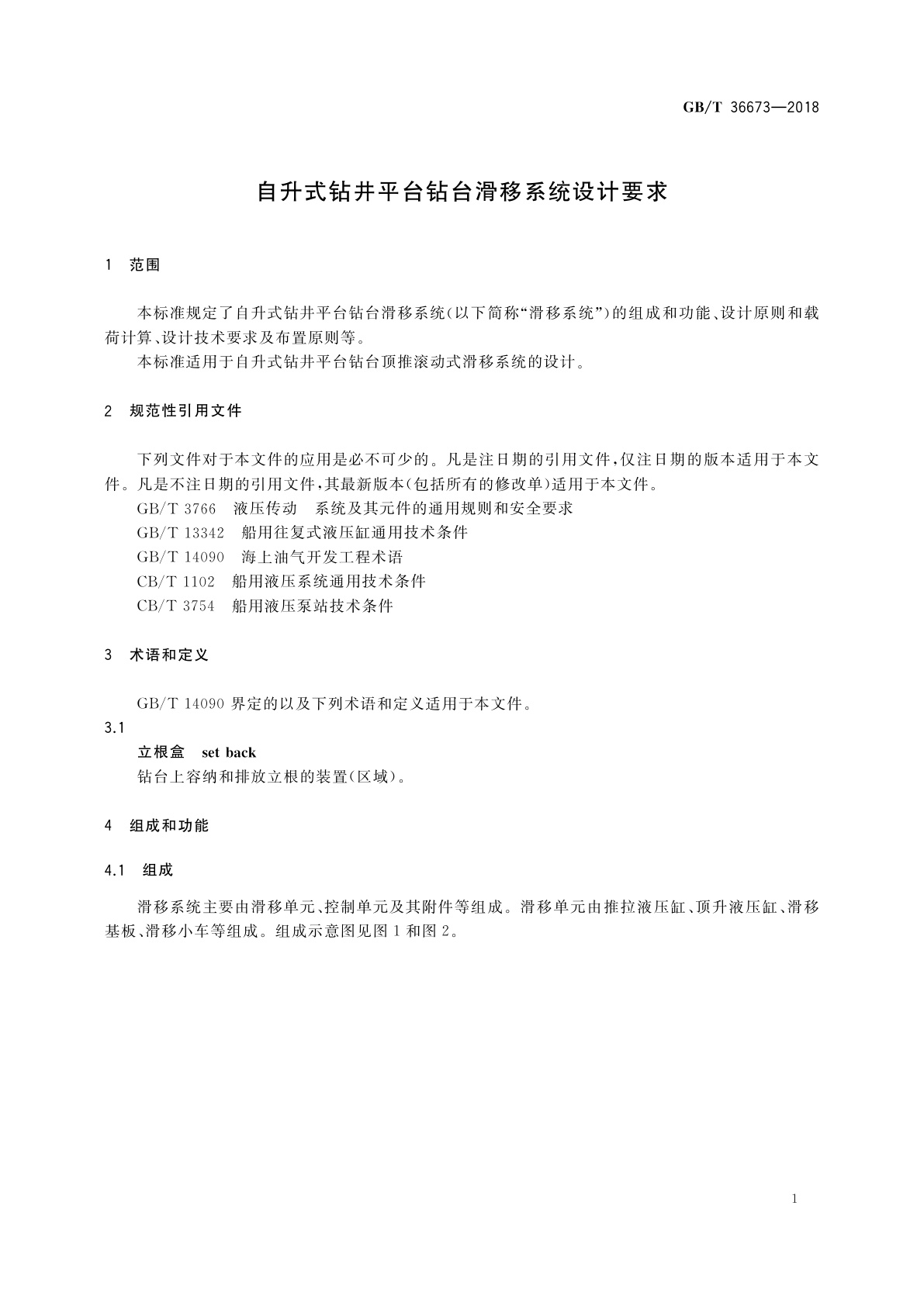GB/T 36673-2018 自升式钻井平台钻台滑移系统设计要求