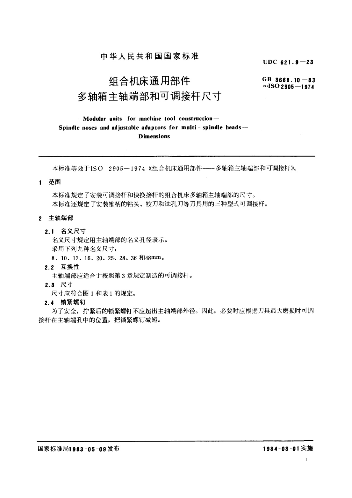 GB/T 3668.10-1983 组合机床通用部件　多轴箱主轴端部和可调接杆尺寸