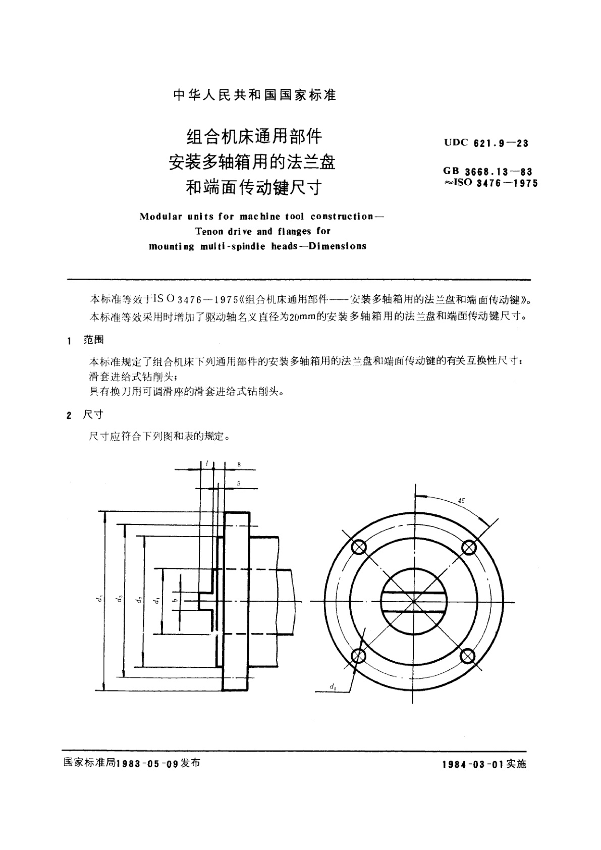 GB/T 3668.13-1983 组合机床通用部件　安装多轴箱用的法兰盘和端面传动键尺寸