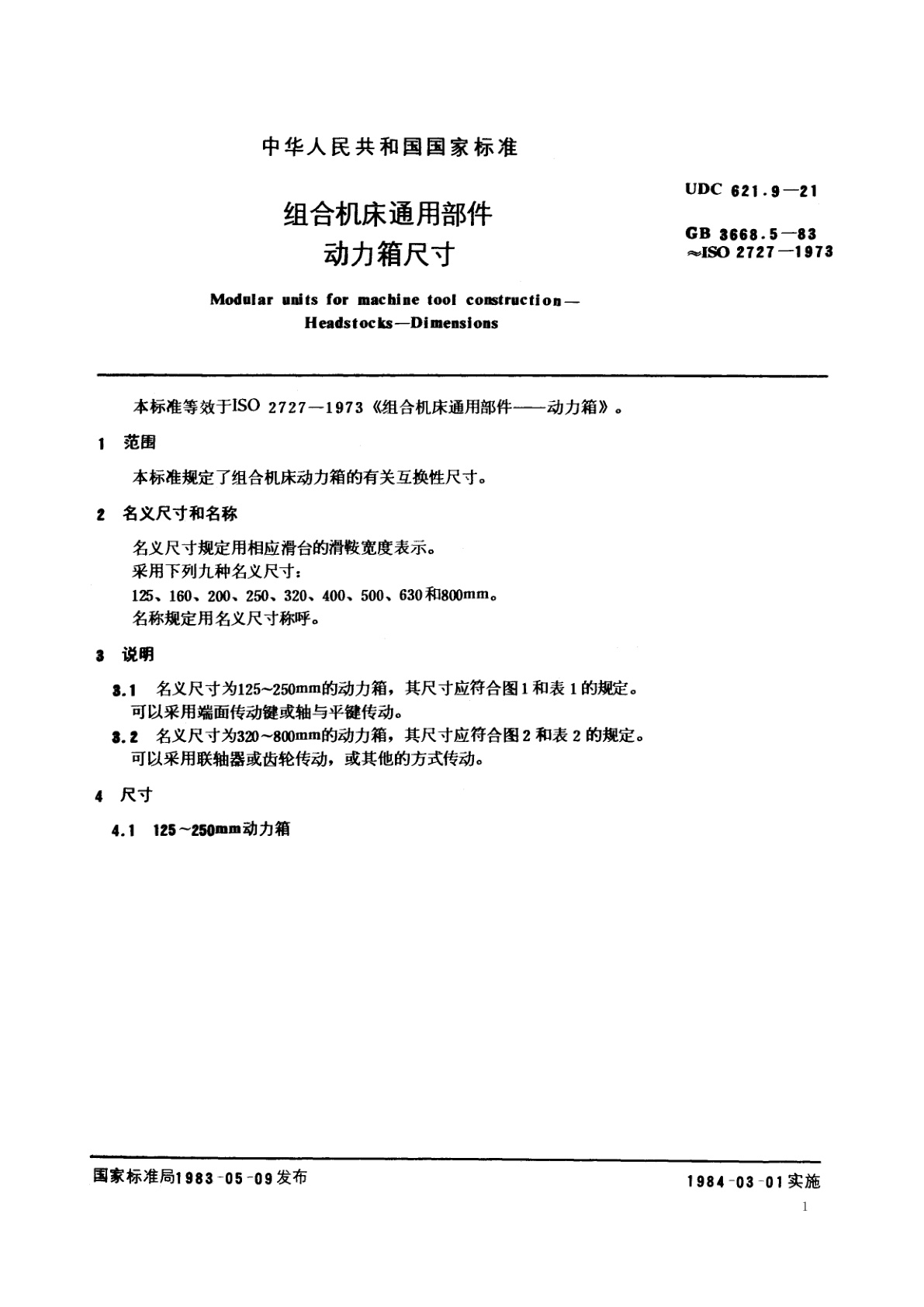 GB/T 3668.5-1983 组合机床通用部件　动力箱尺寸