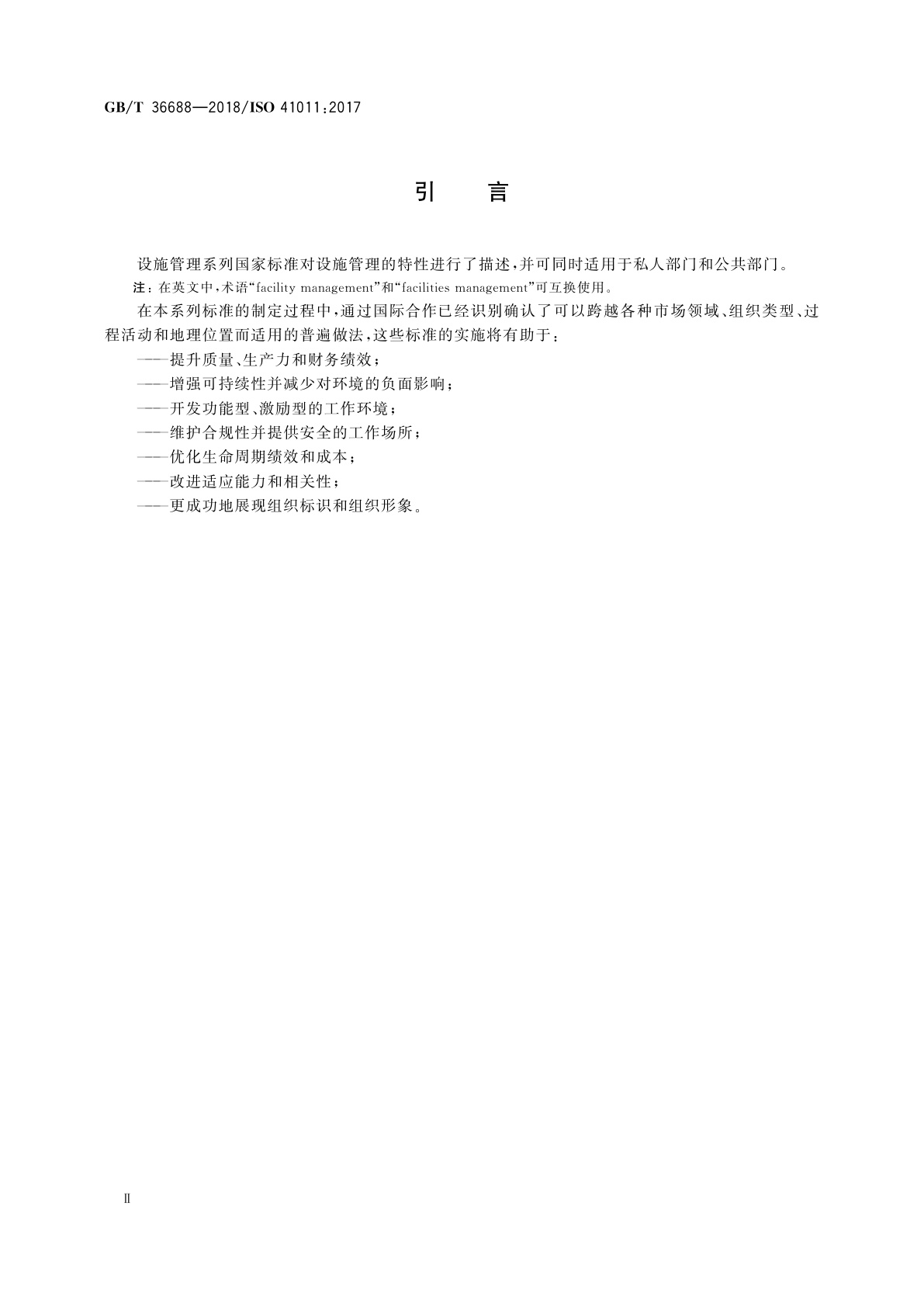 GB/T 36688-2018 设施管理　术语