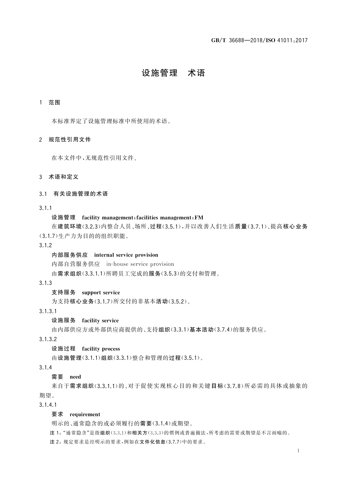 GB/T 36688-2018 设施管理　术语