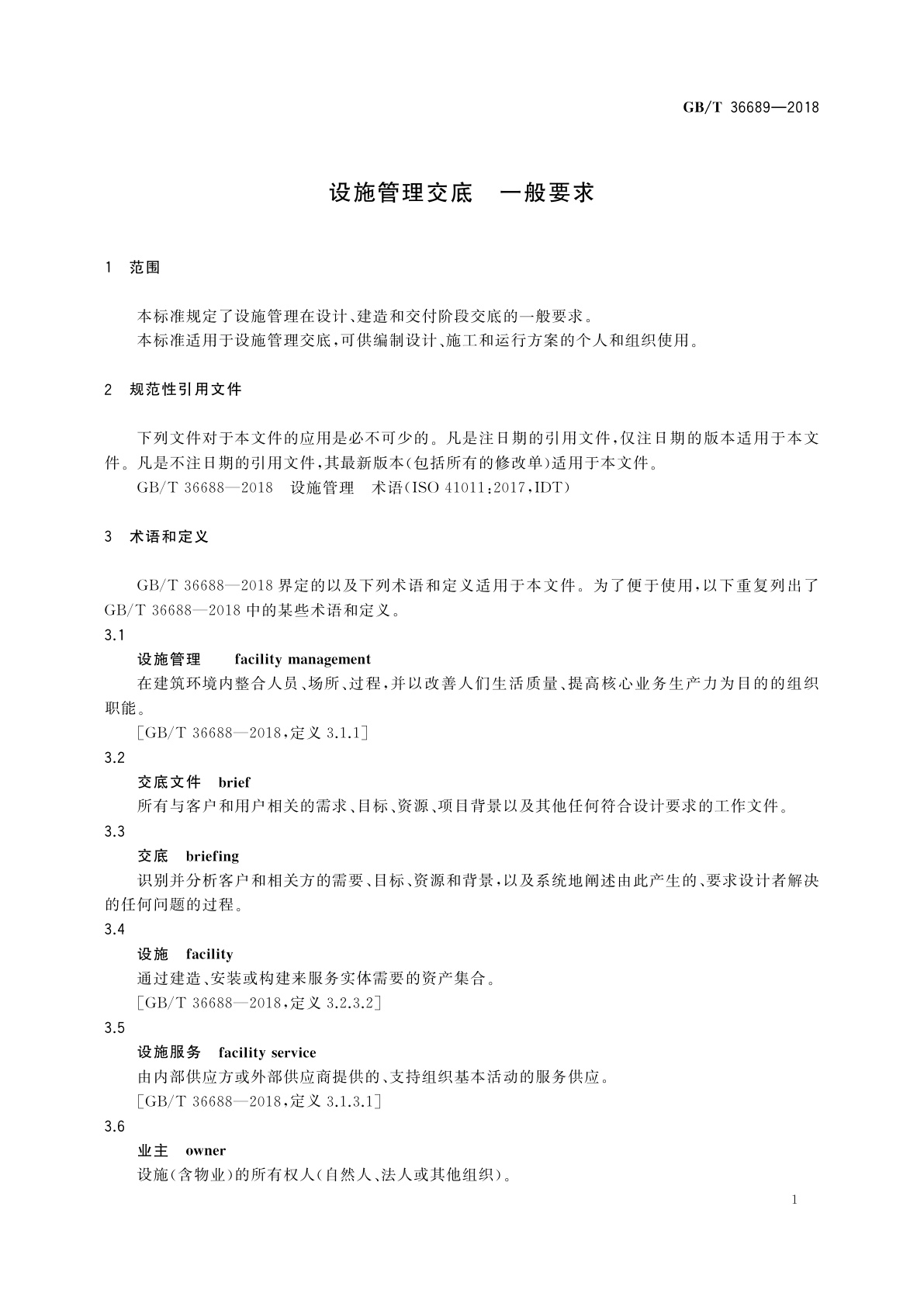 GB/T 36689-2018 设施管理交底　一般要求