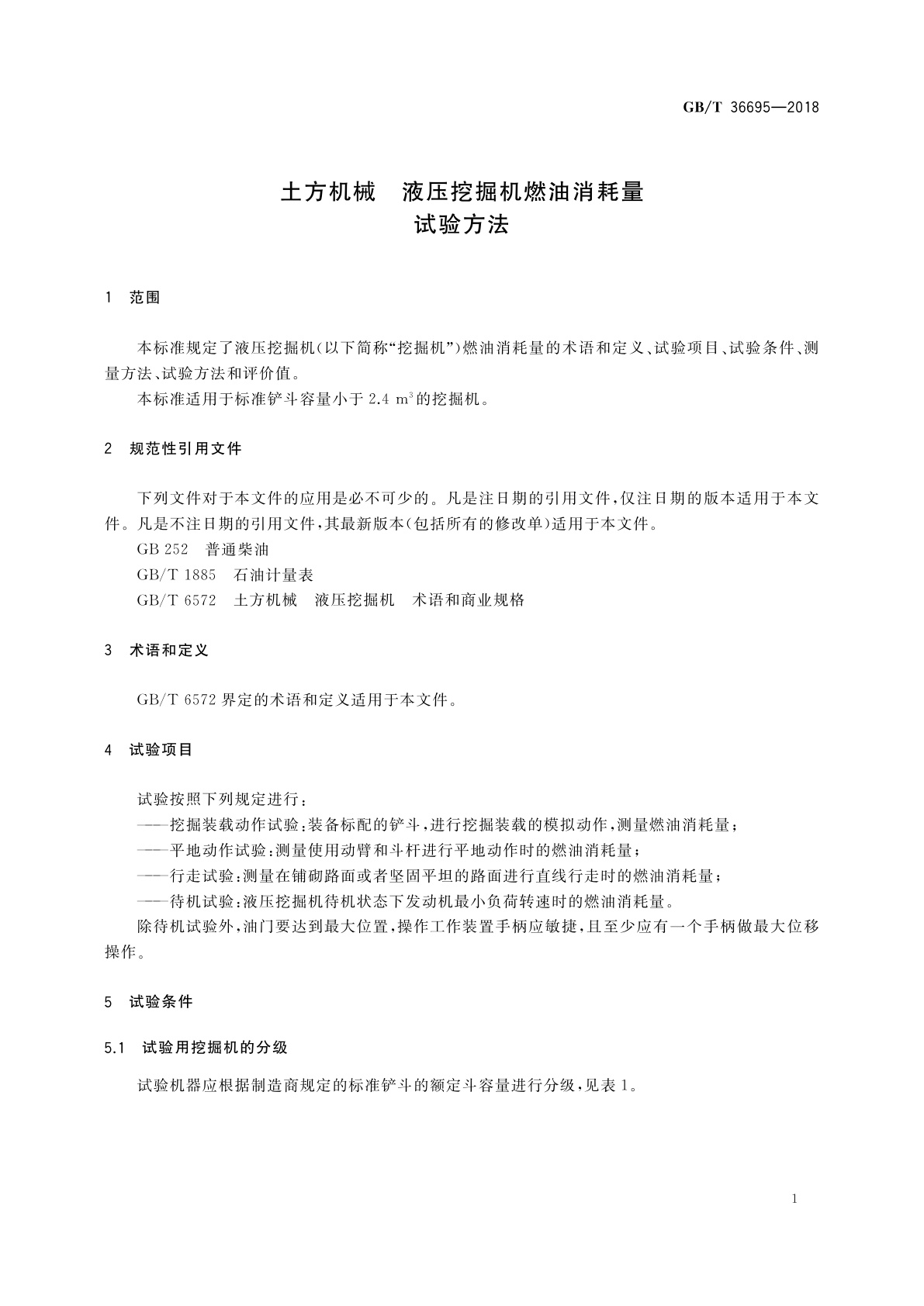 GB/T 36695-2018 土方机械　液压挖掘机燃油消耗量　试验方法