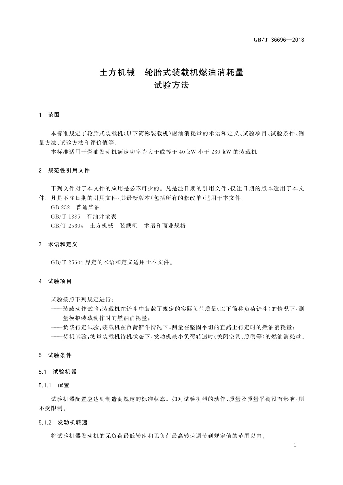 GB/T 36696-2018 土方机械　轮胎式装载机燃油消耗量　试验方法