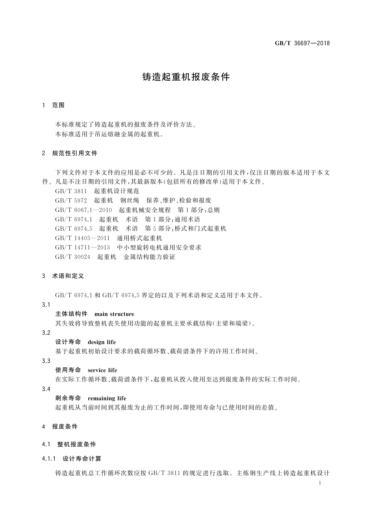 GB/T 36697-2018 铸造起重机报废条件