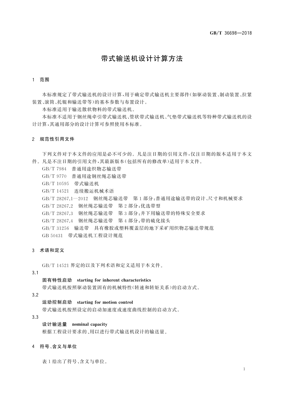 GB/T 36698-2018 带式输送机设计计算方法