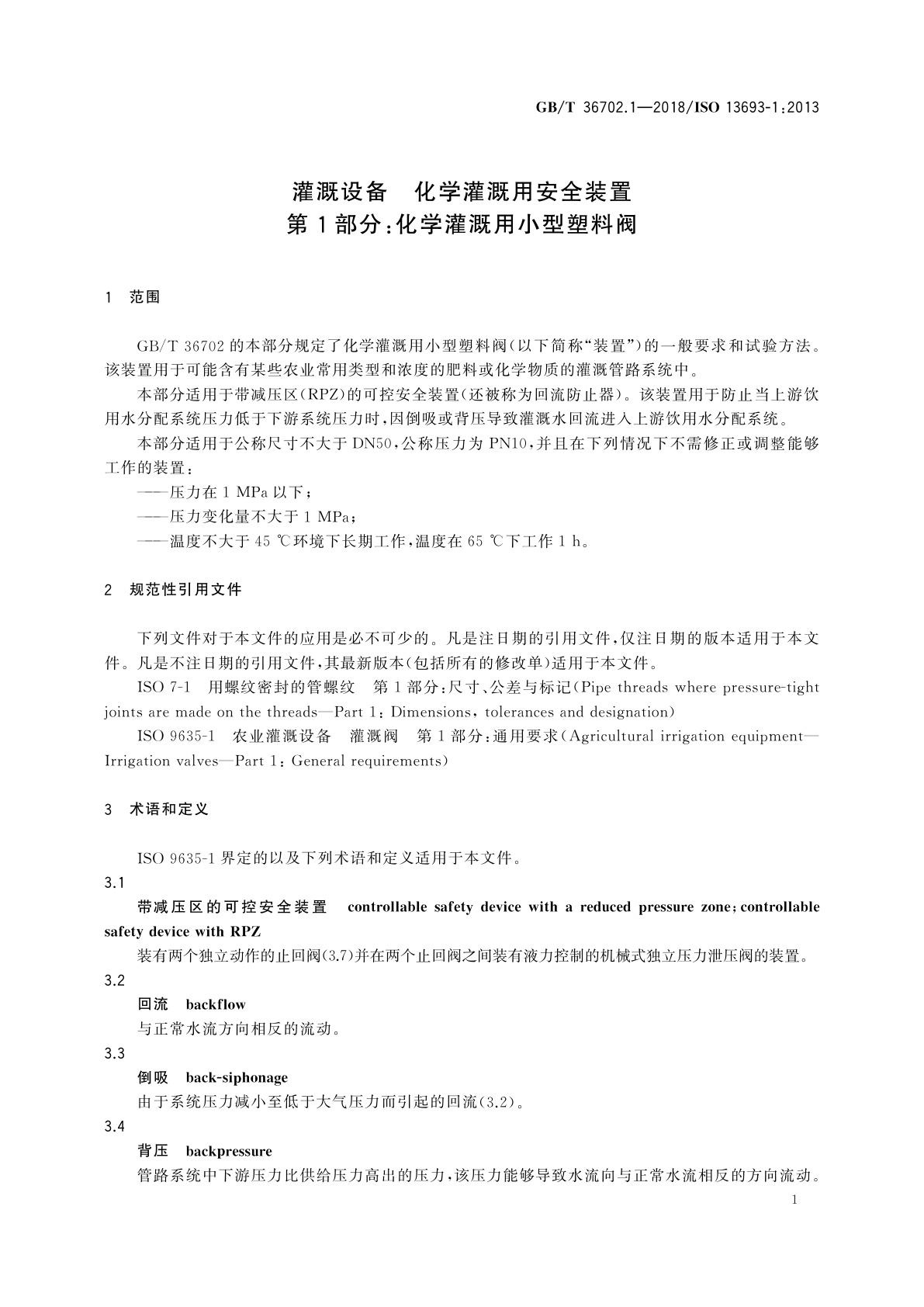 GB/T 36702.1-2018 灌溉设备　化学灌溉用安全装置　第1部分：化学灌溉用小型塑料阀